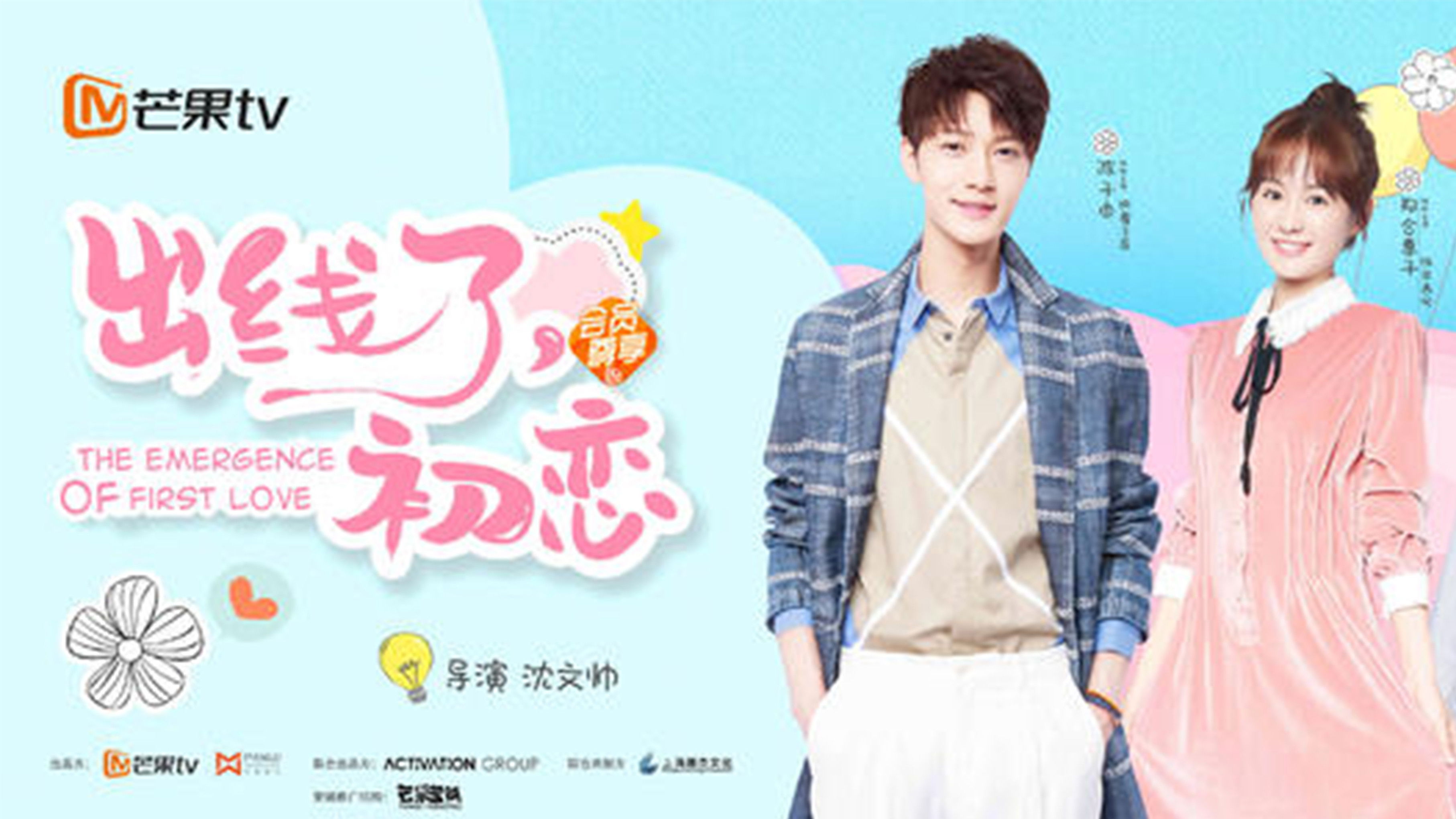 Backdrop for The Emergence of First Love