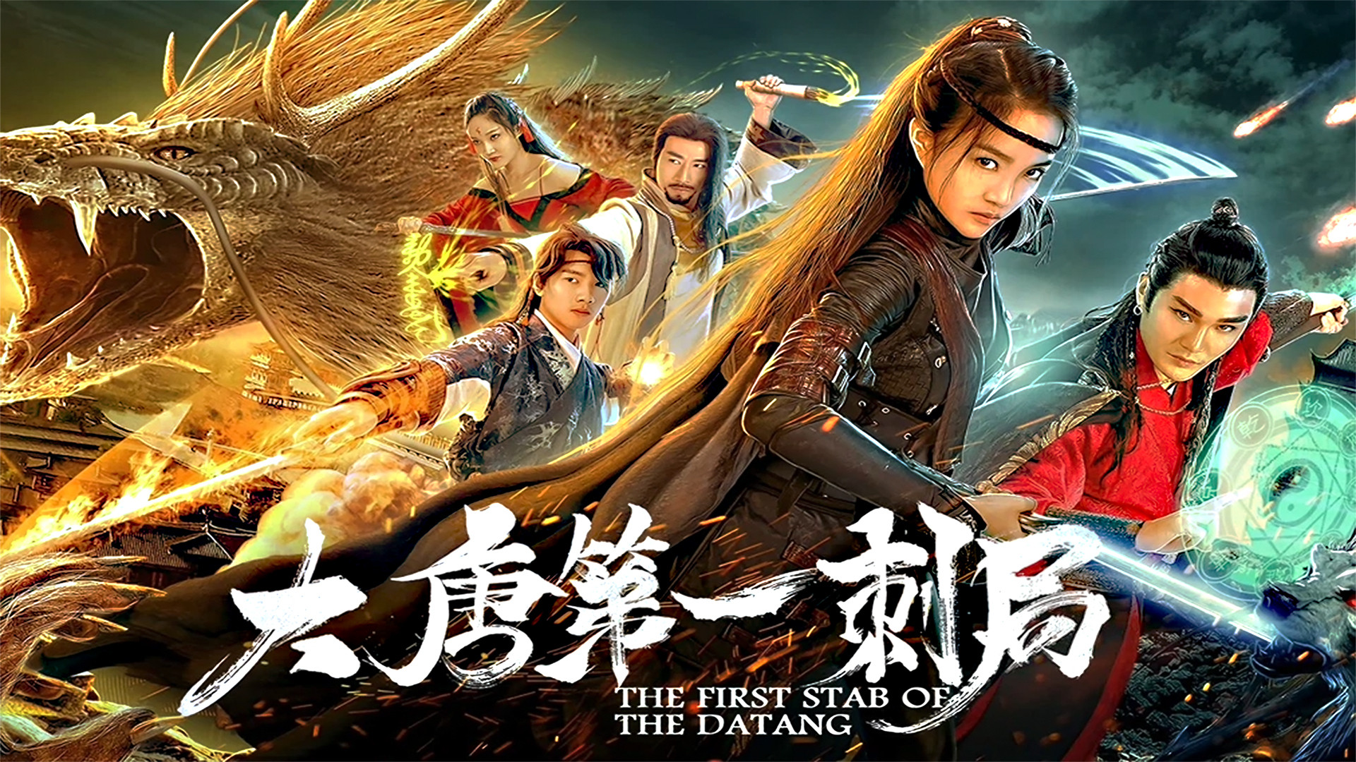 Backdrop for The First Stab of Tang Dynasty