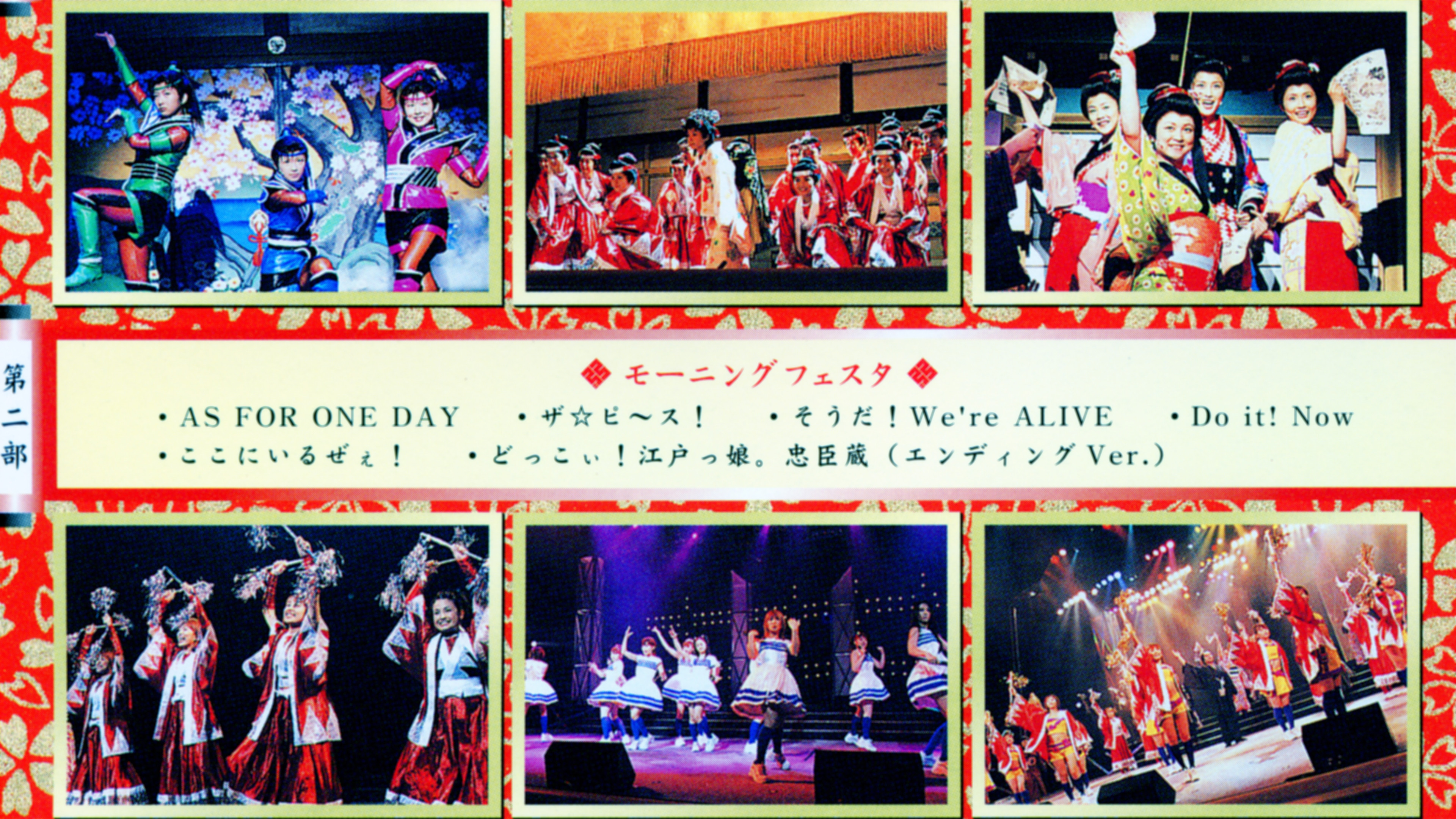 Backdrop for Morning Musume. Shuen Musical Edokko. Chuushingura