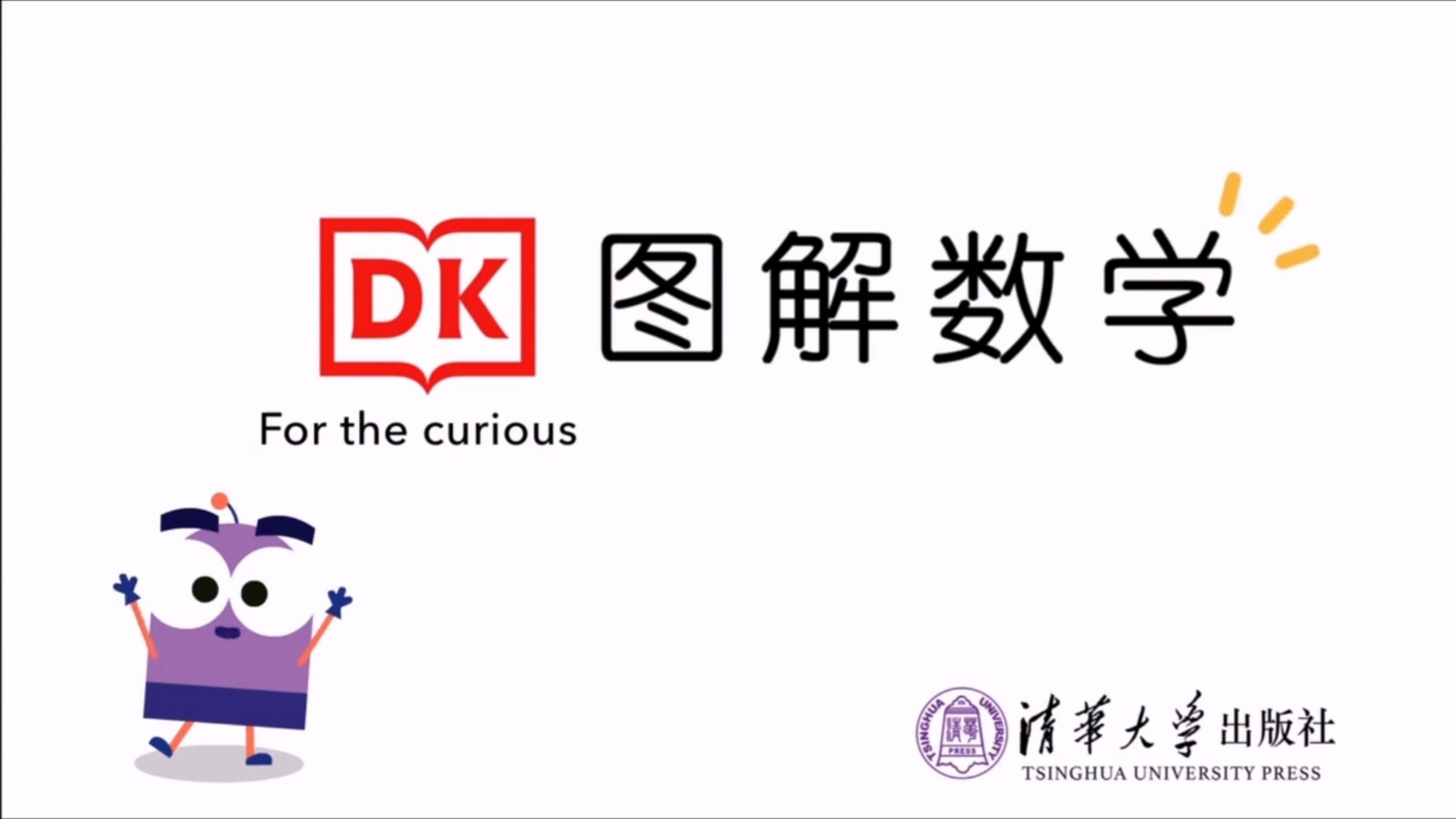 Backdrop for DK数学图解