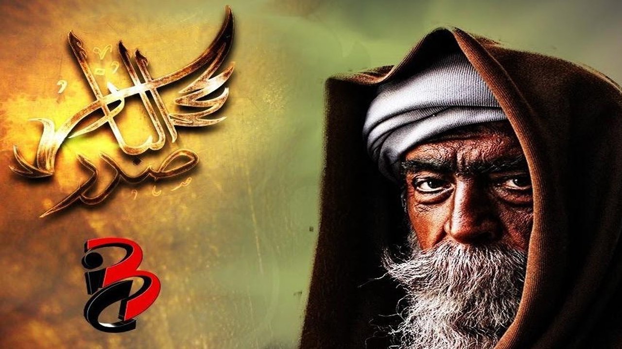 Backdrop for صدر الباز