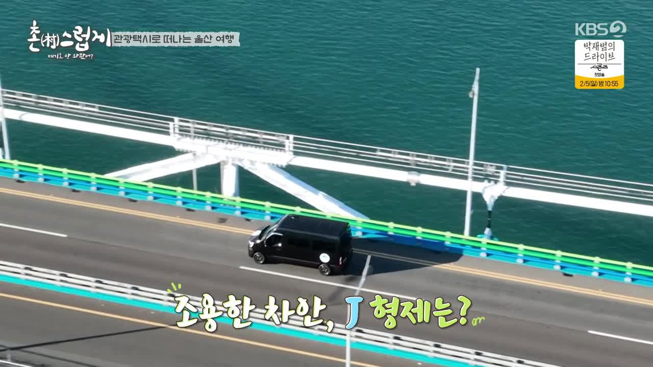 Backdrop for 촌스럽게 여기도 안 와봤어?