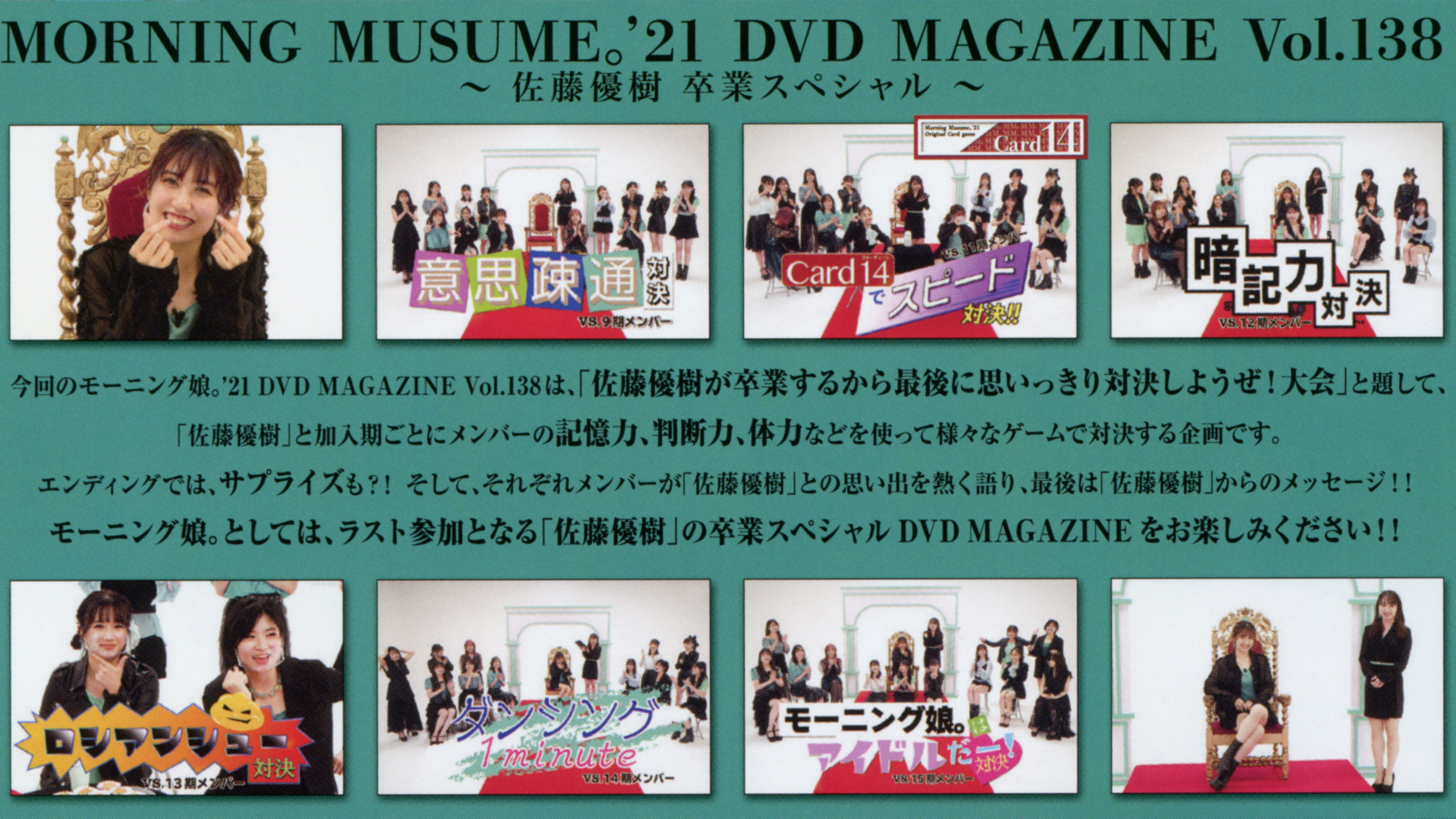 Backdrop for Morning Musume.'21 DVD Magazine Vol.138
