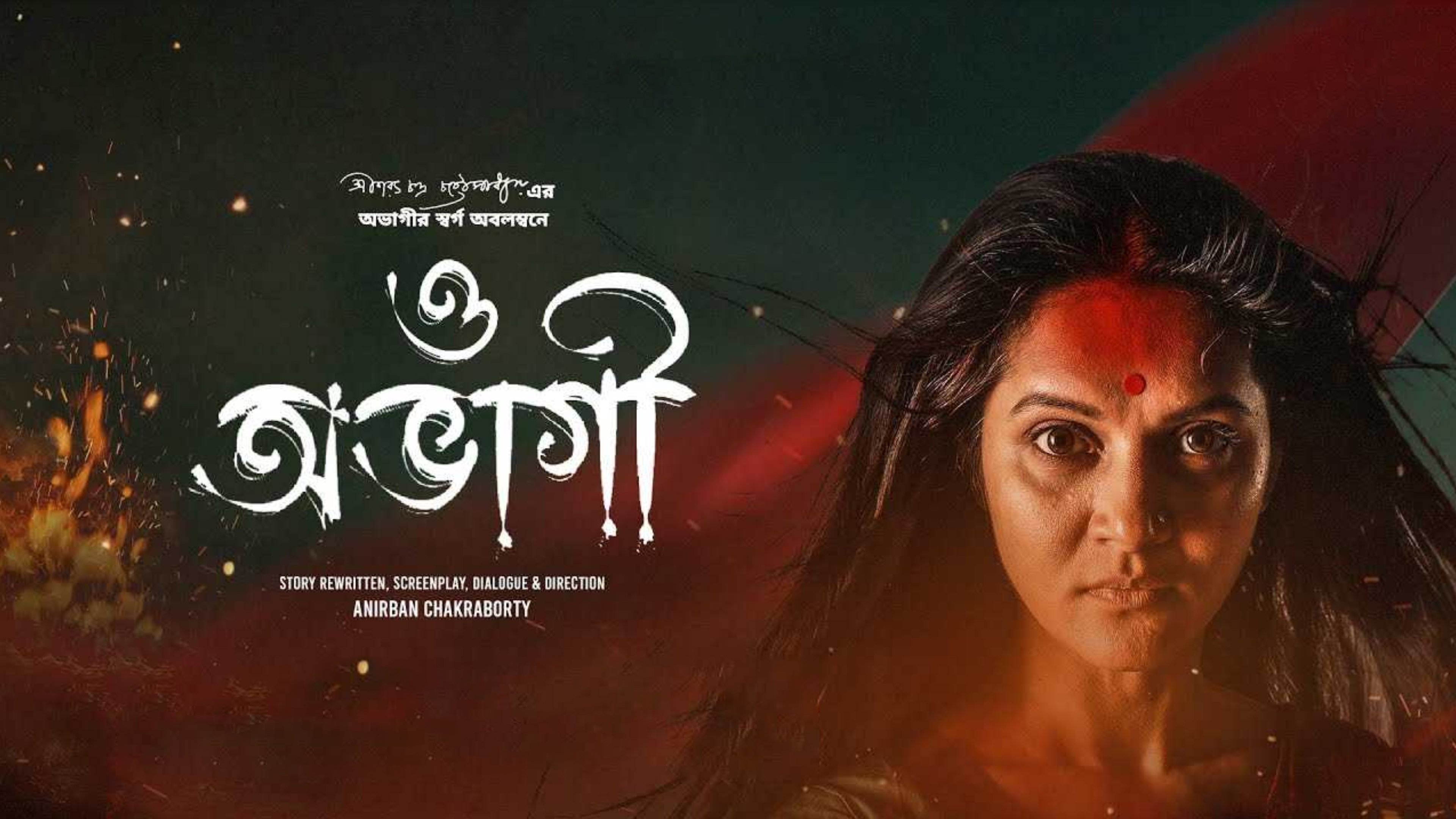 Backdrop for O Abhagi