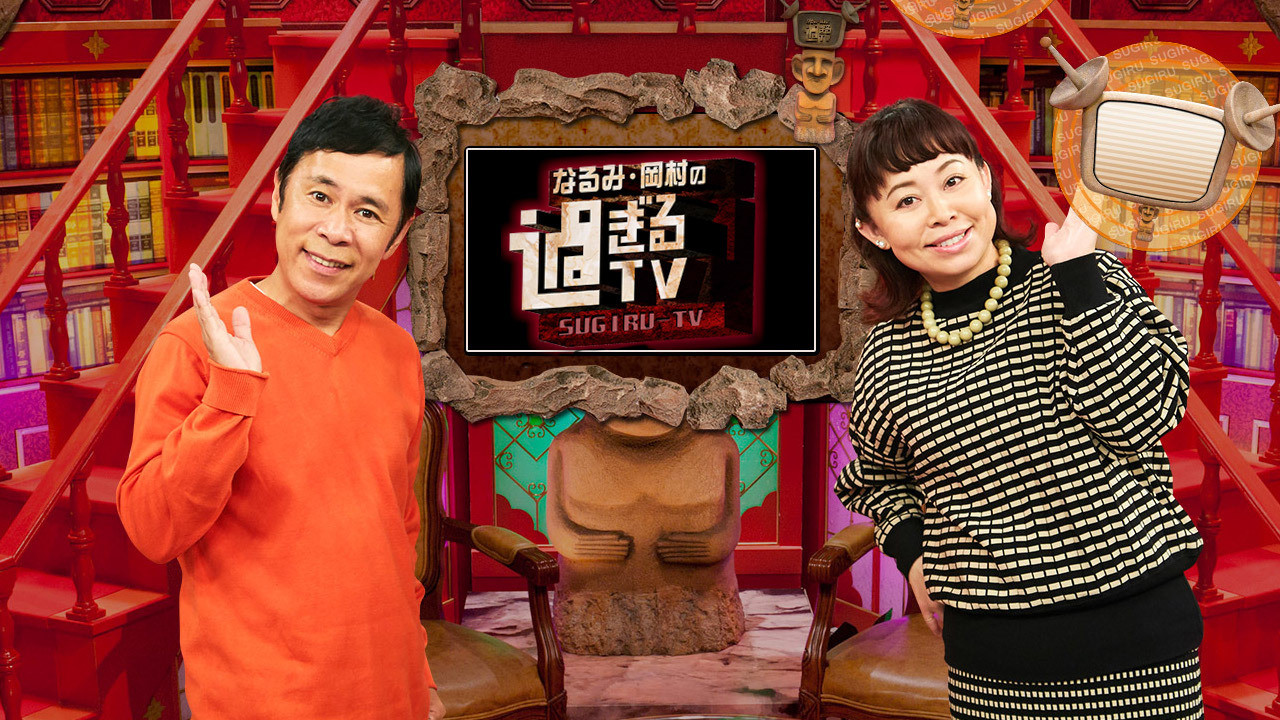 Backdrop for Narumi Okamura No Sugiru TV