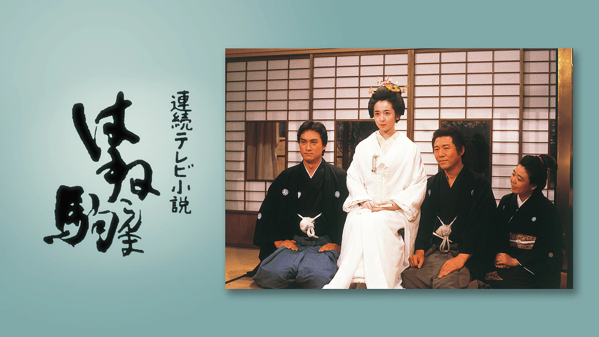 Backdrop for Hanekonma