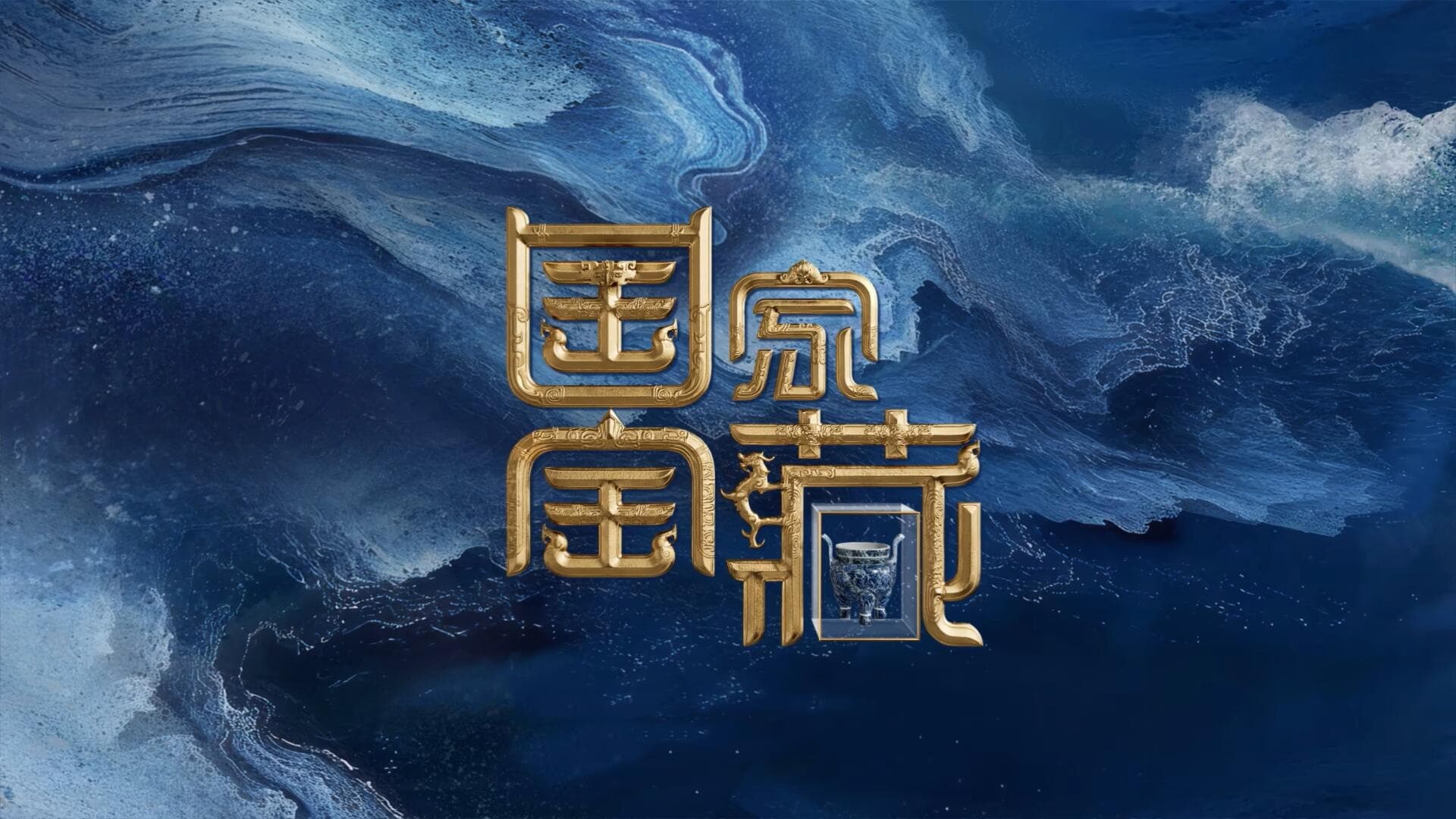 Backdrop for National Treasure