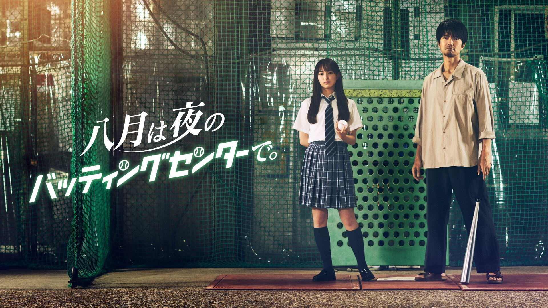 Backdrop for August is at the Batting Cage at Night