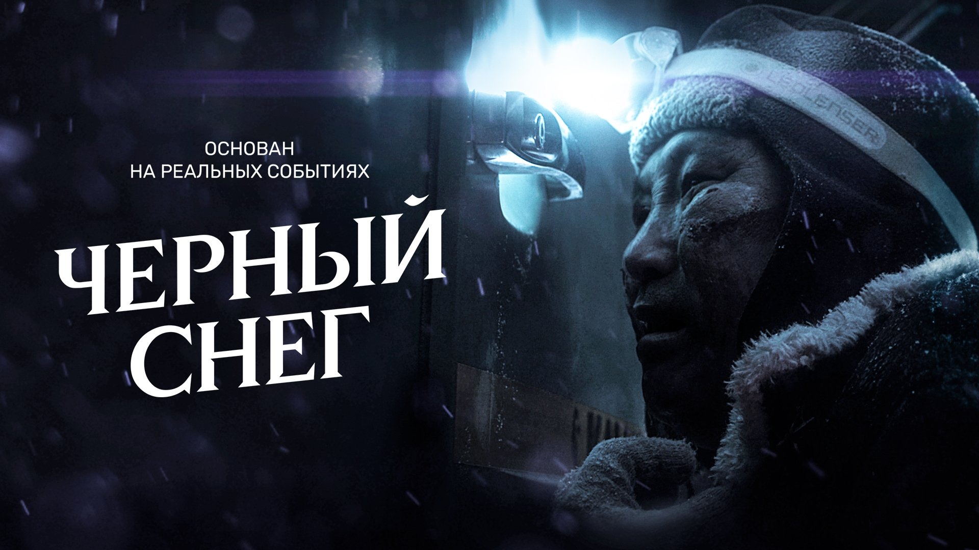 Backdrop for Black Snow