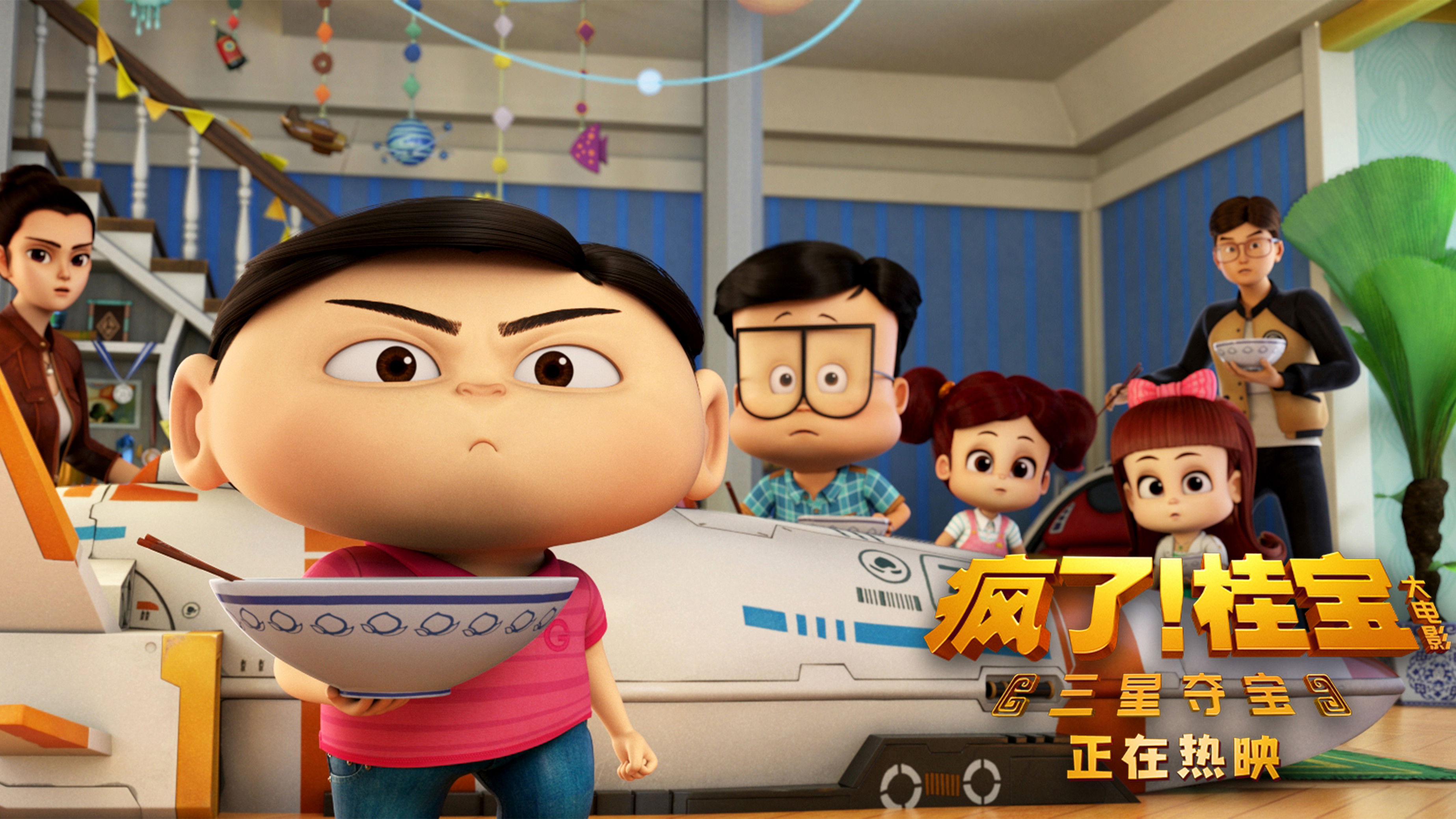 Backdrop for 疯了！桂宝之三星夺宝