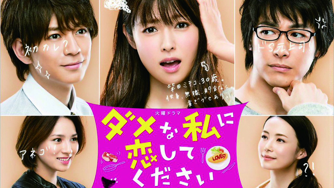 Backdrop for PLEASE LOVE ME!