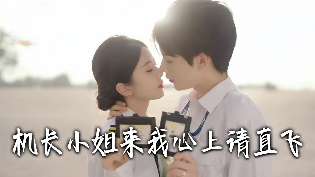 Backdrop for Fly To Your Heart