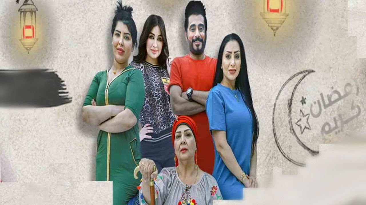 Backdrop for نعيم وحليمة