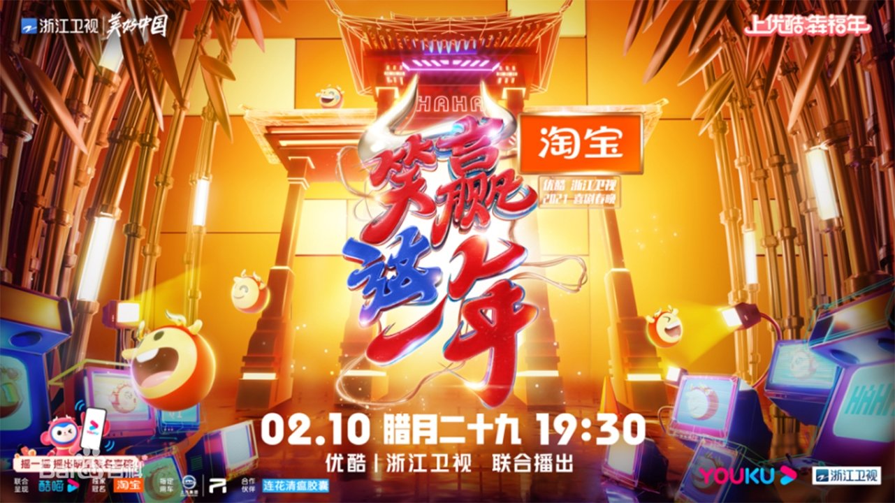 Backdrop for 笑赢这一年