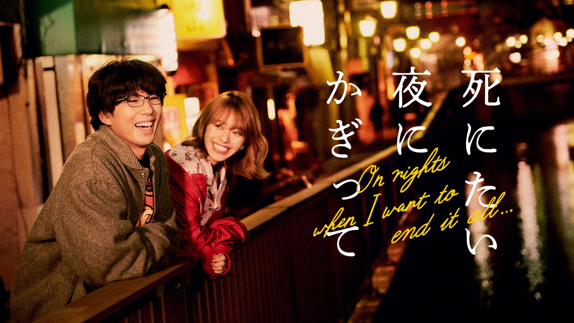 Backdrop for On Nights When I Want to End It All...