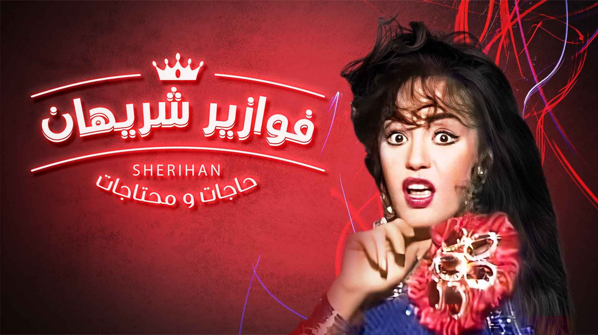 Backdrop for Hagat w Mehtagat