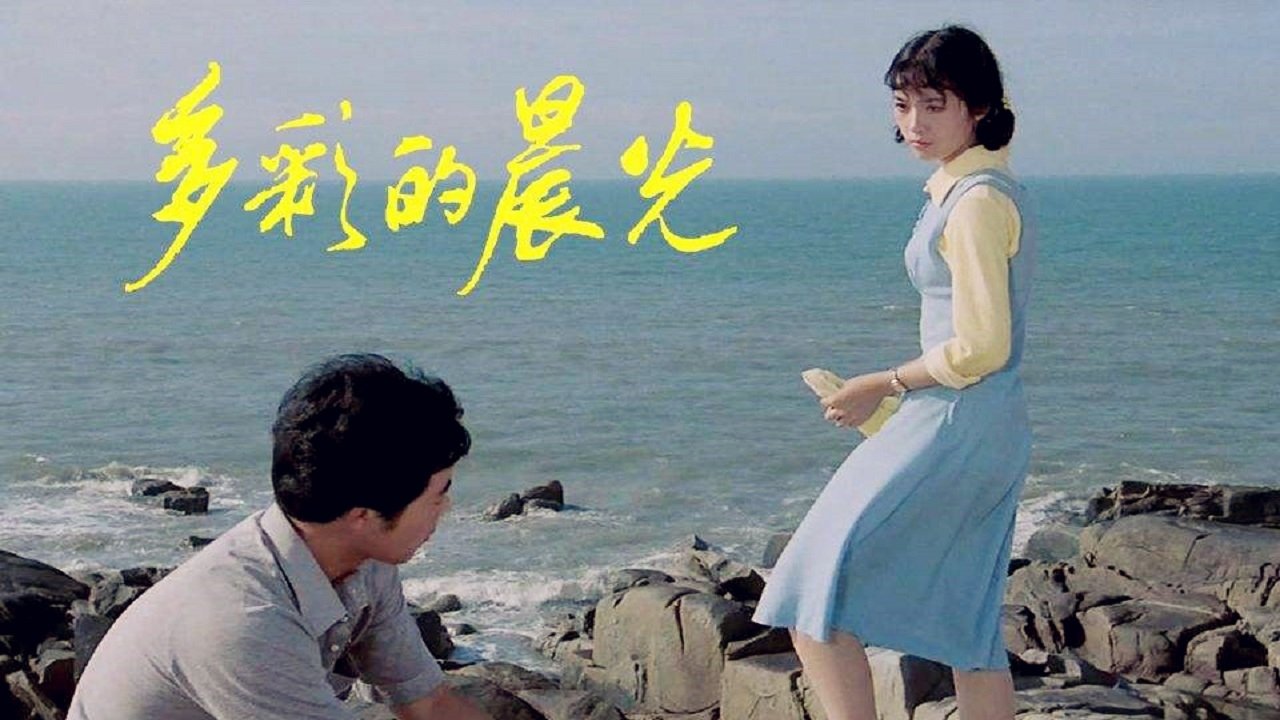 Backdrop for The Colorful Dawn