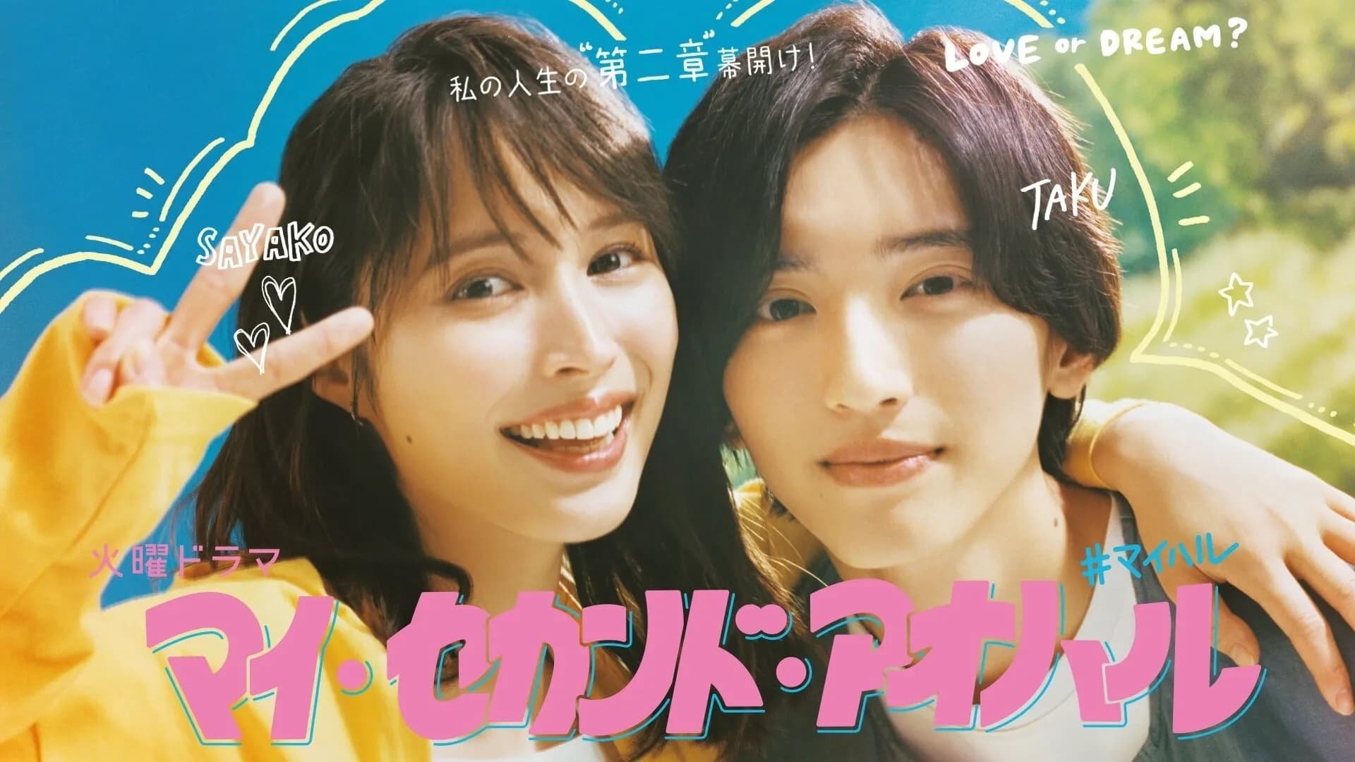 Backdrop for My Second Aoharu