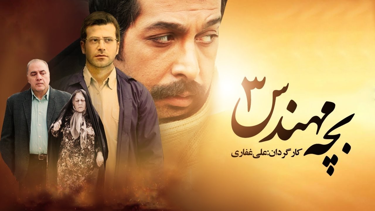 Backdrop for The Engineer Child