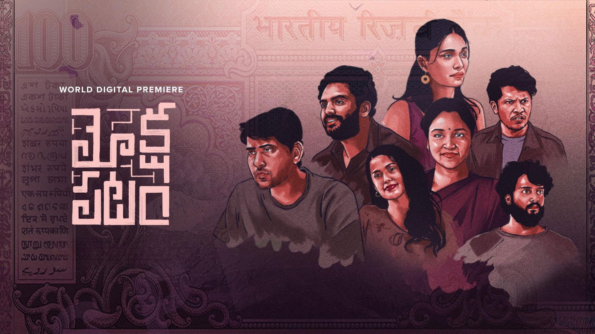 Backdrop for Mokshapatam