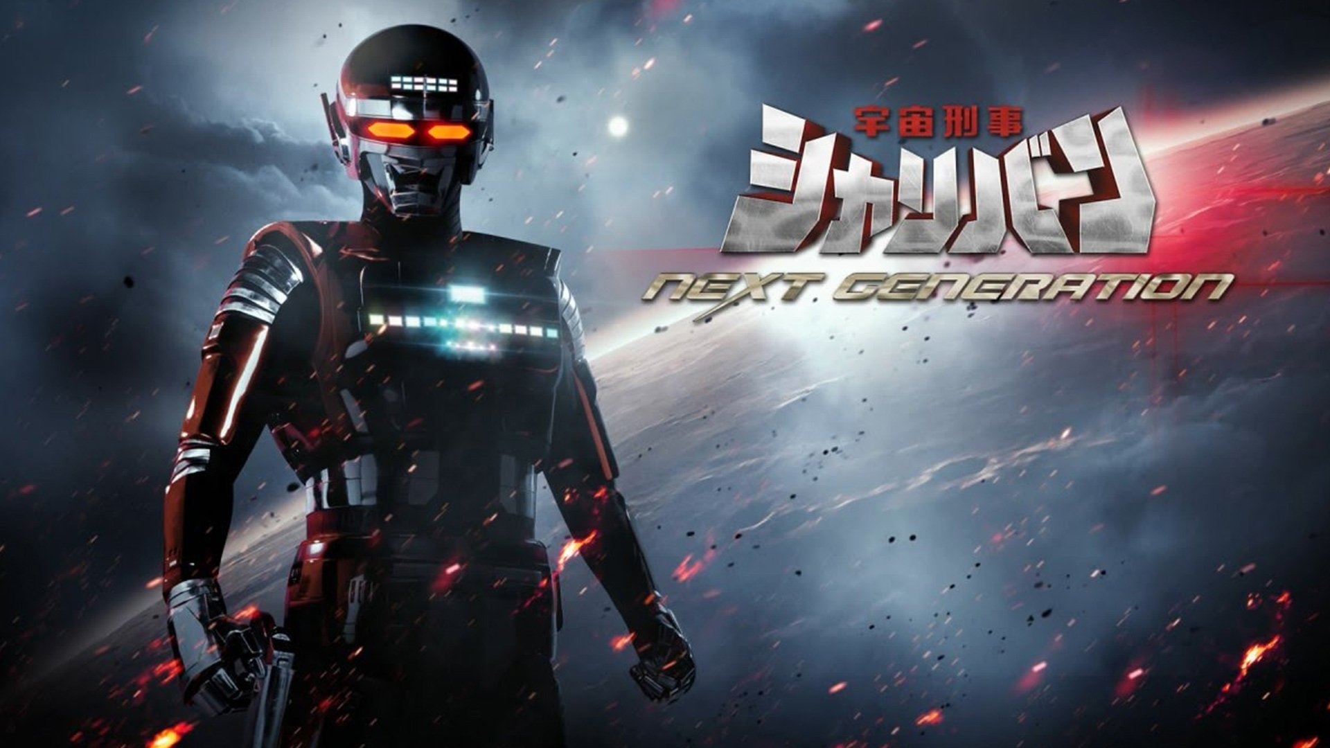 Backdrop for Space Sheriff Sharivan: NEXT GENERATION