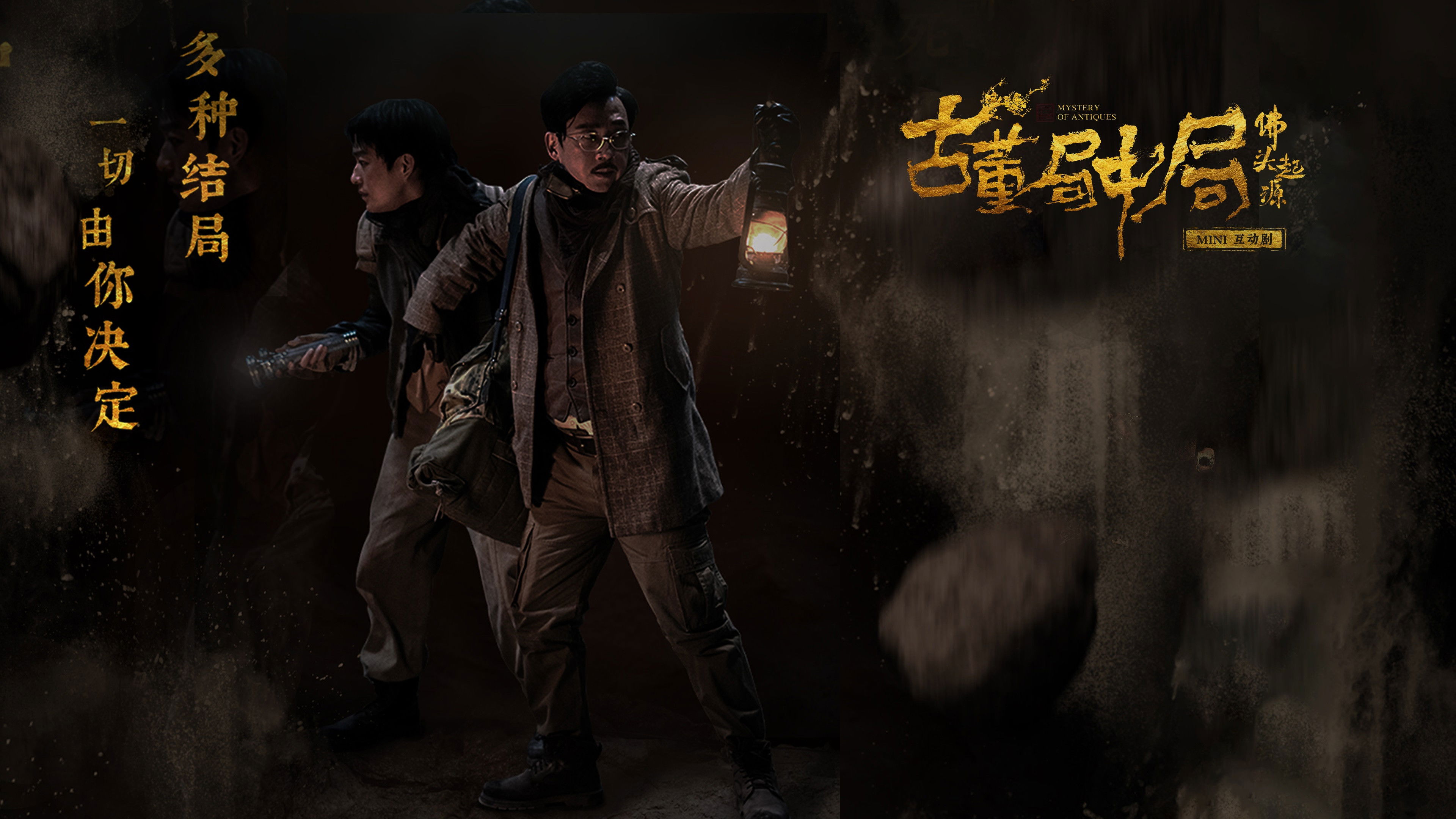 Backdrop for 古董局中局之佛头起源