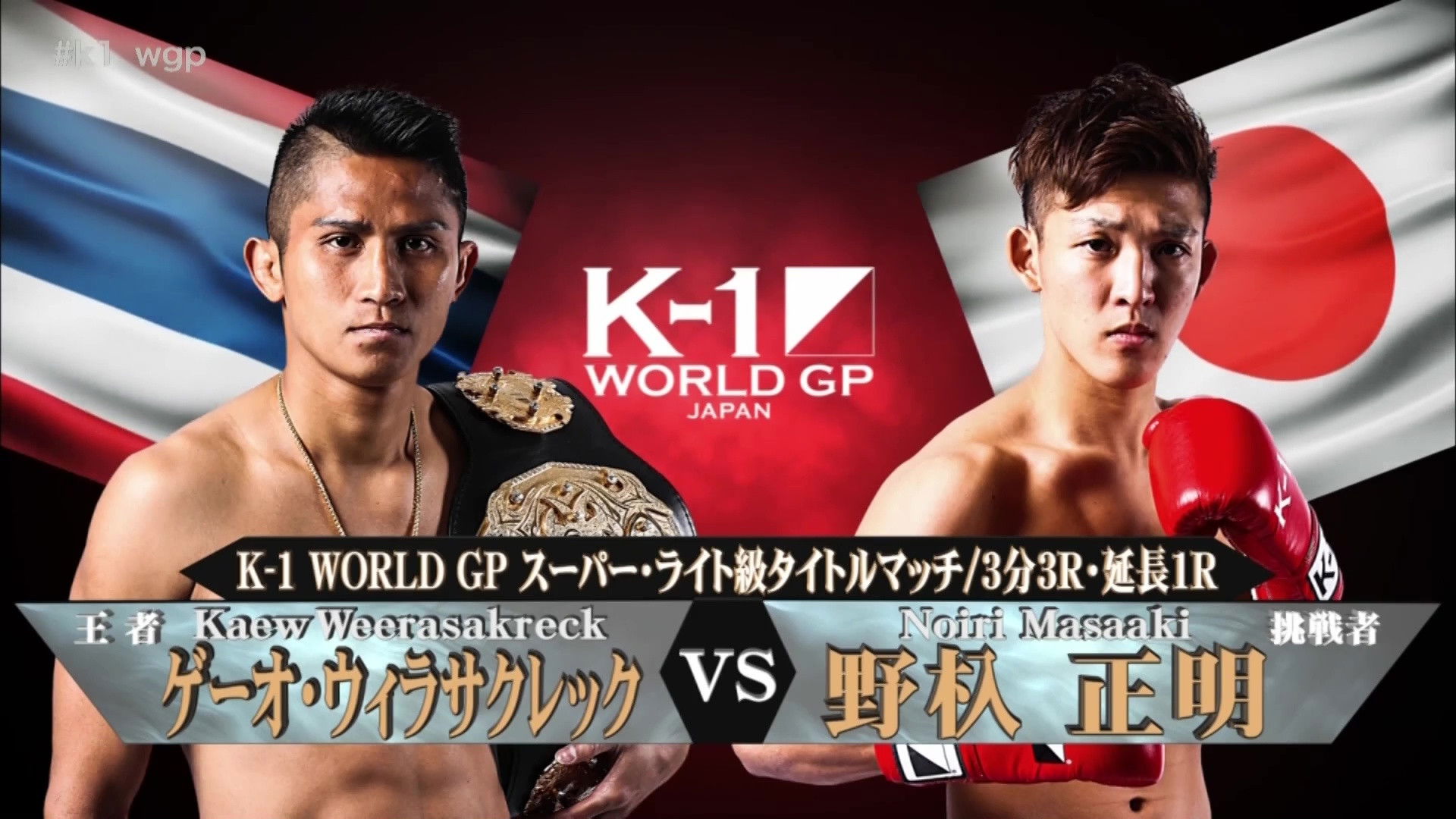 Backdrop for K-1 WORLD GP 2017: Super Welterweight Championship Tournament