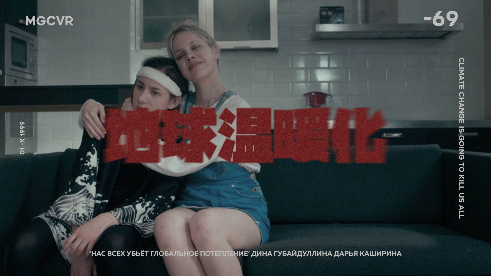 Backdrop for Climate Change Is Going to Kill Us All