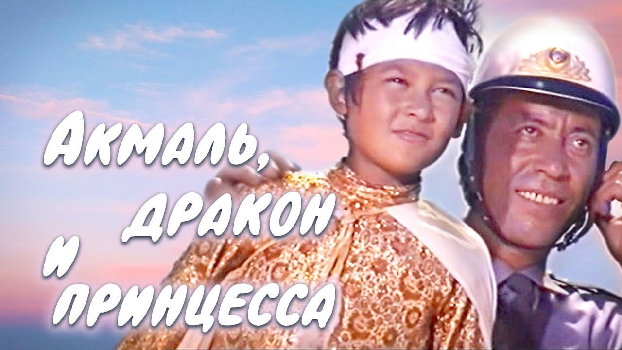 Backdrop for Akmal, the Dragon and the Princess