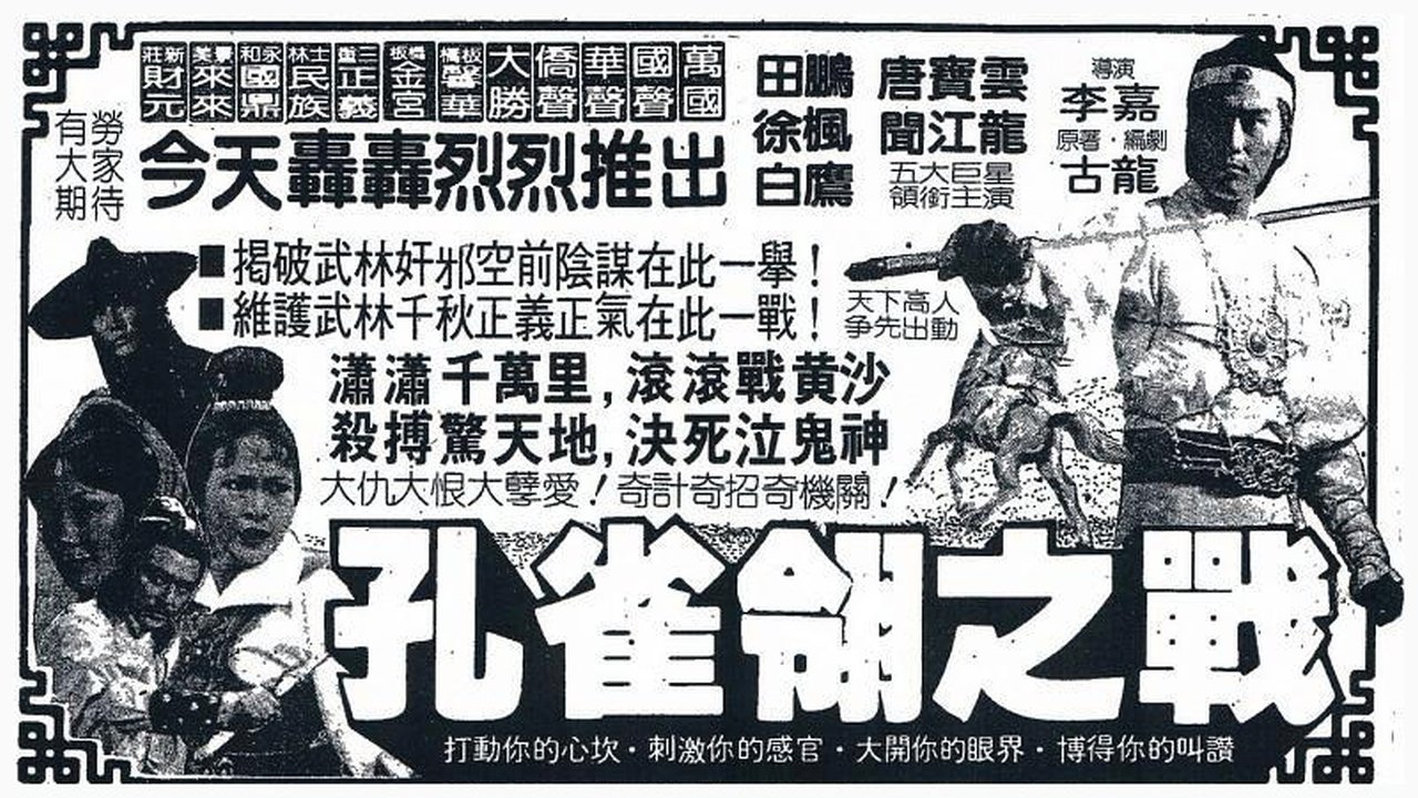 Backdrop for Pai Yu Ching