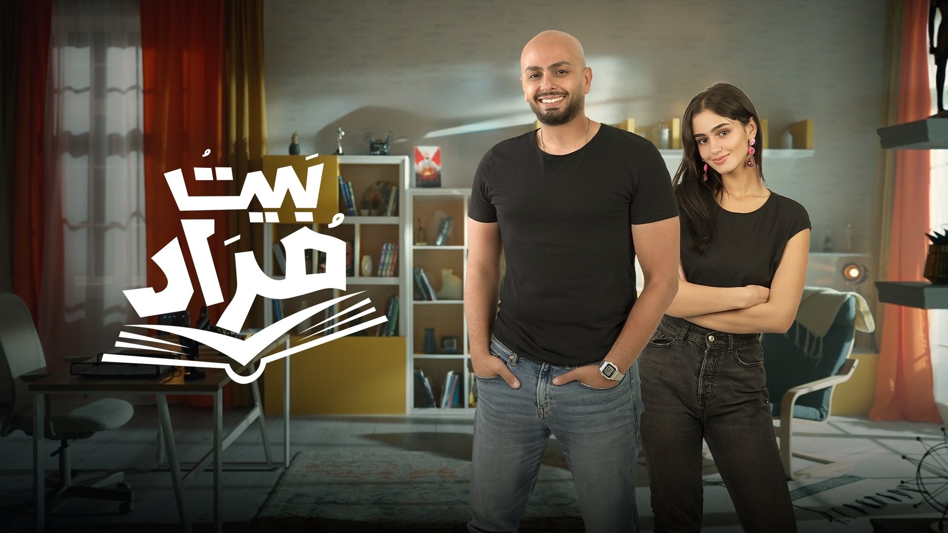 Backdrop for بيت مراد