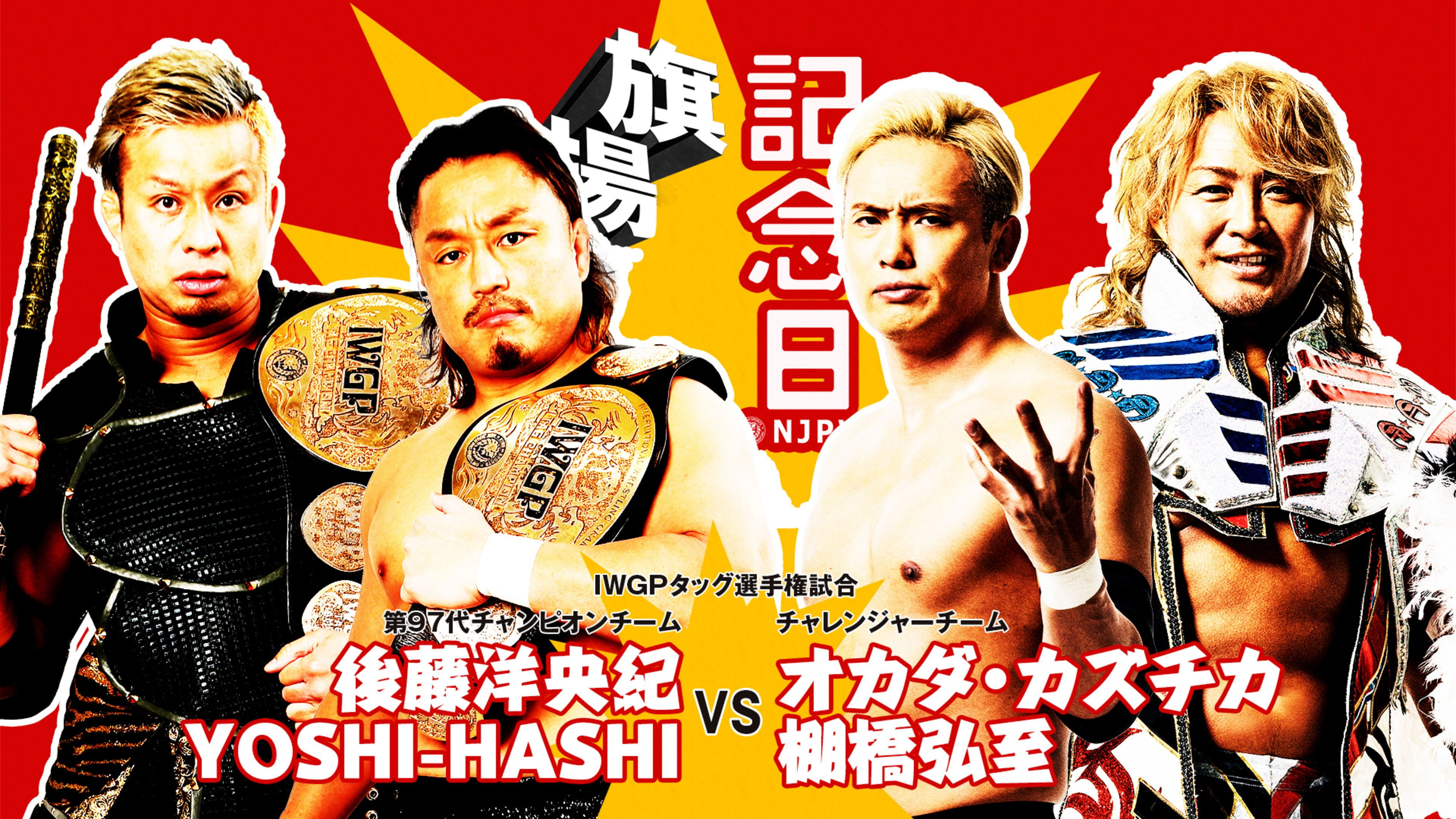Backdrop for NJPW 51st Anniversary Event & New Japan Cup 2023: Day 2