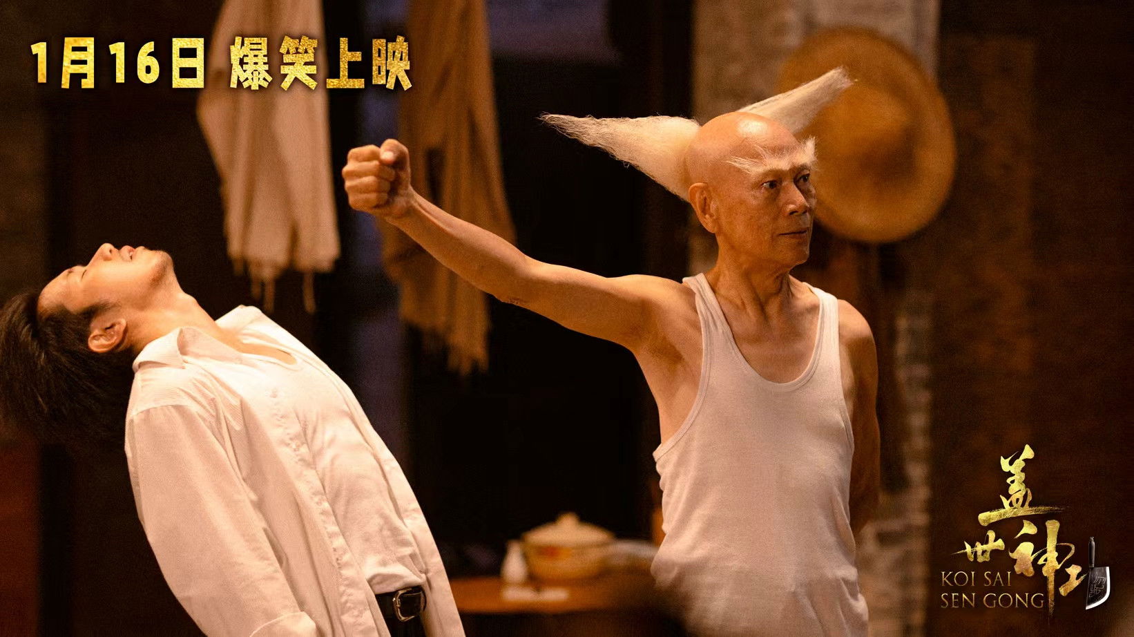 Backdrop for 盖世神功