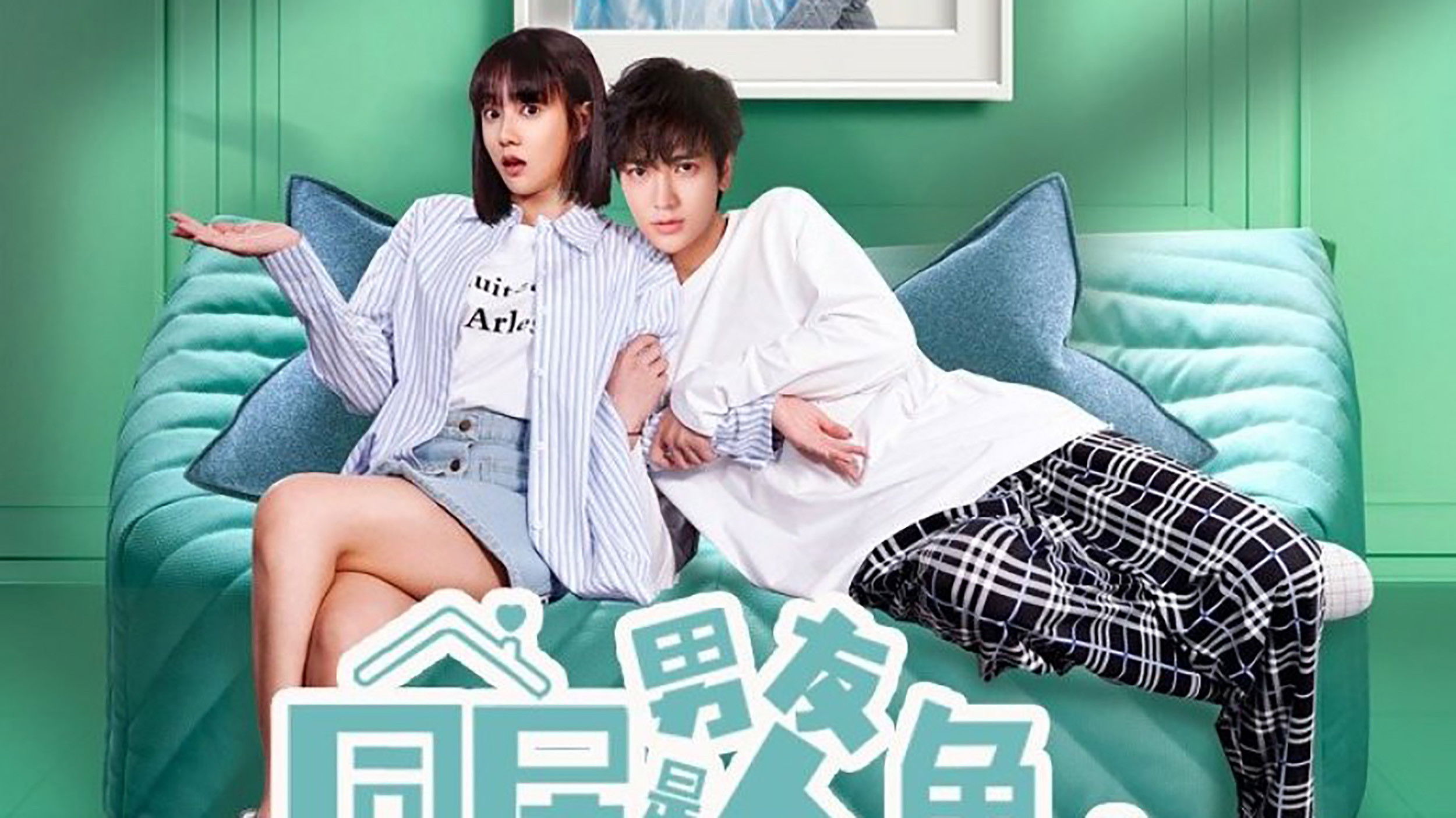 Backdrop for My Mermaid Boyfriend