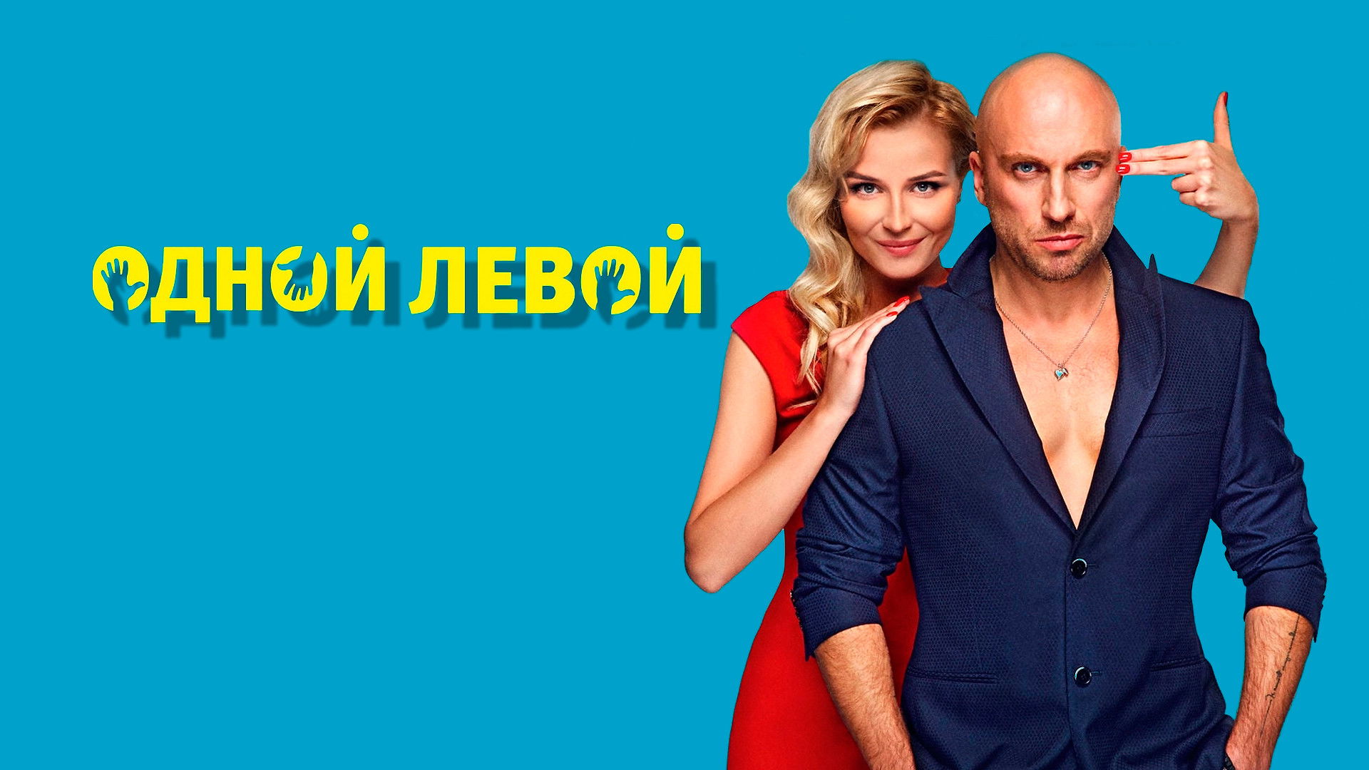 Backdrop for Left Behind