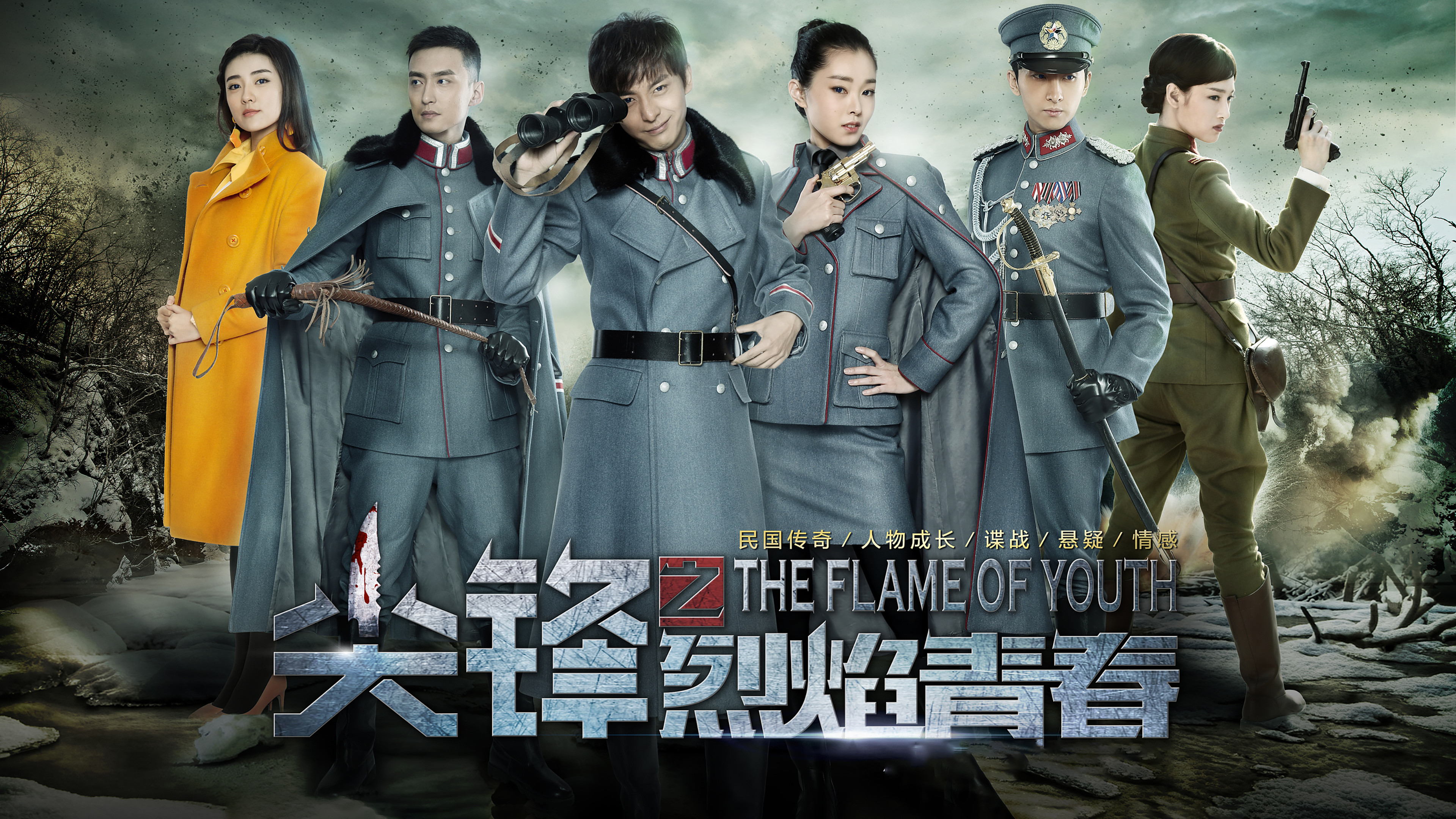 Backdrop for The Flame of Youth