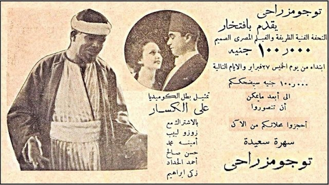 Backdrop for ١٠٠ ألف جنيه