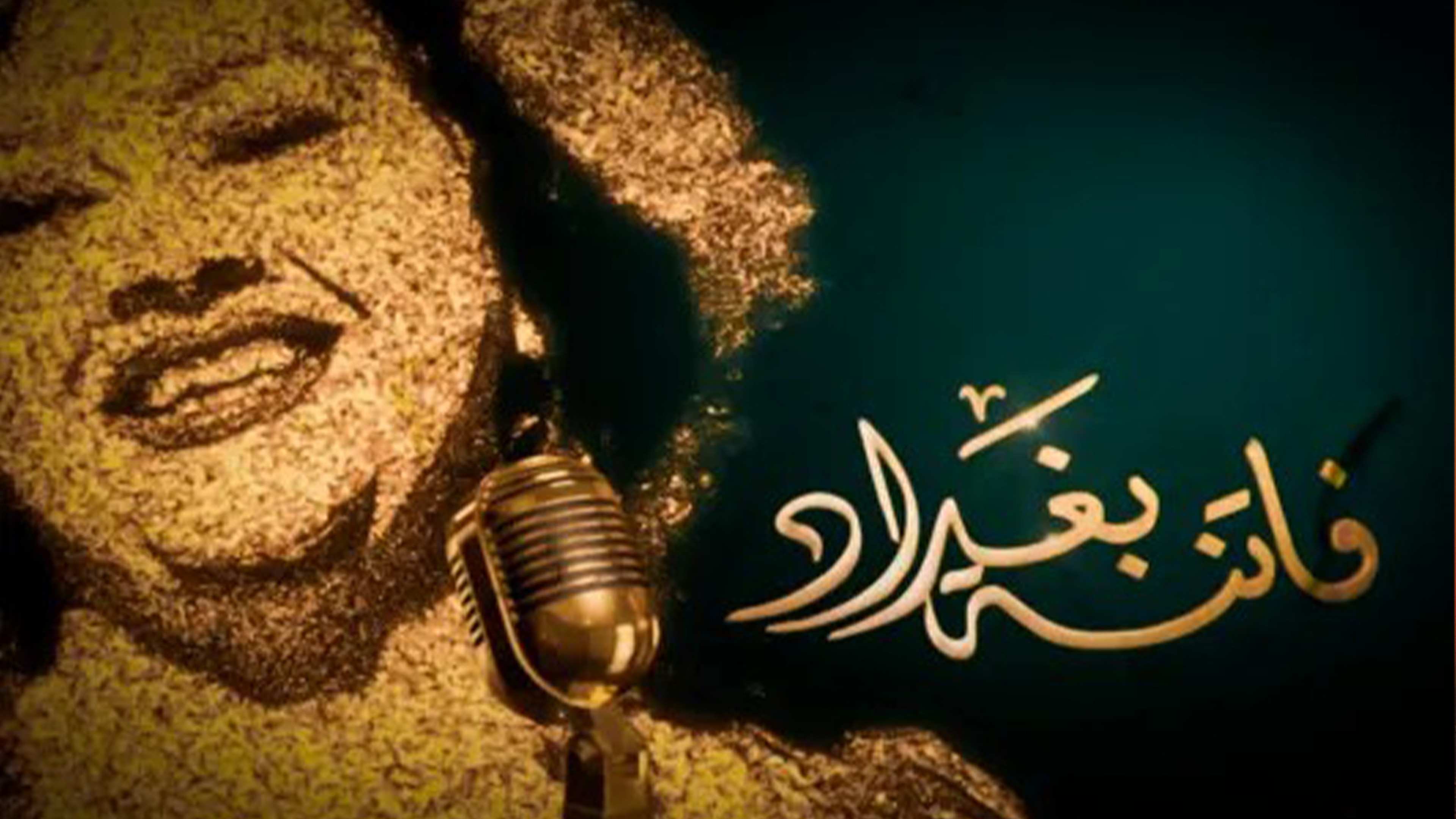 Backdrop for Fatenat Baghdad