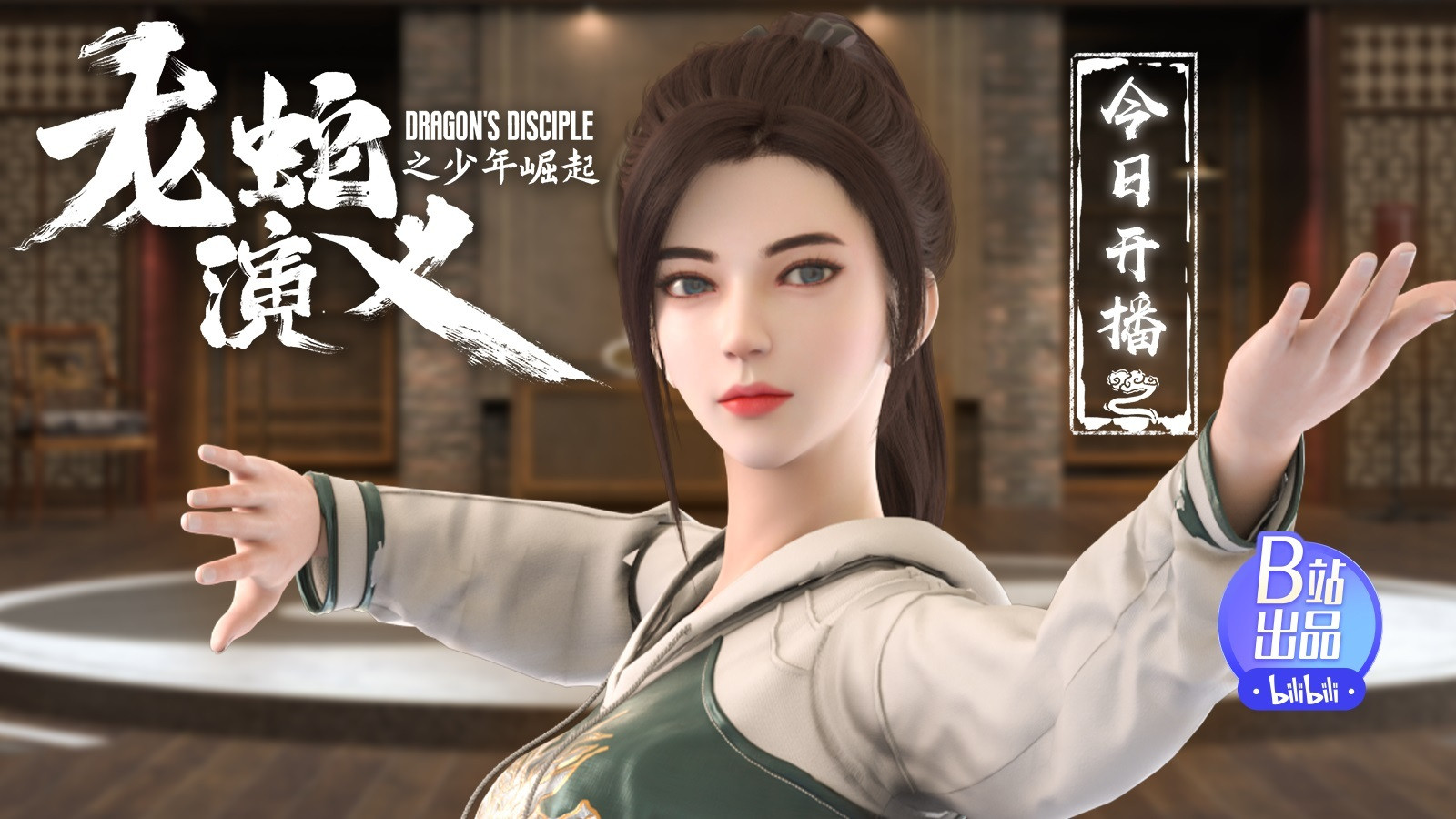 Backdrop for Dragon's Disciple