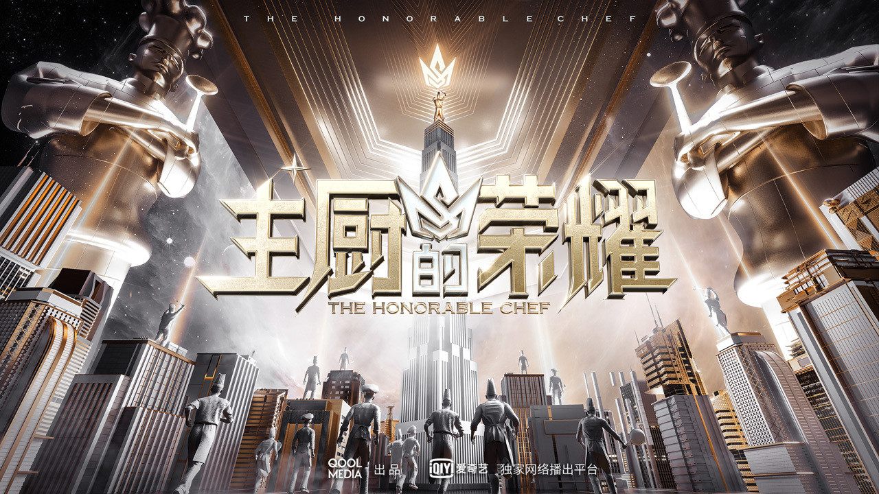 Backdrop for 主厨的荣耀