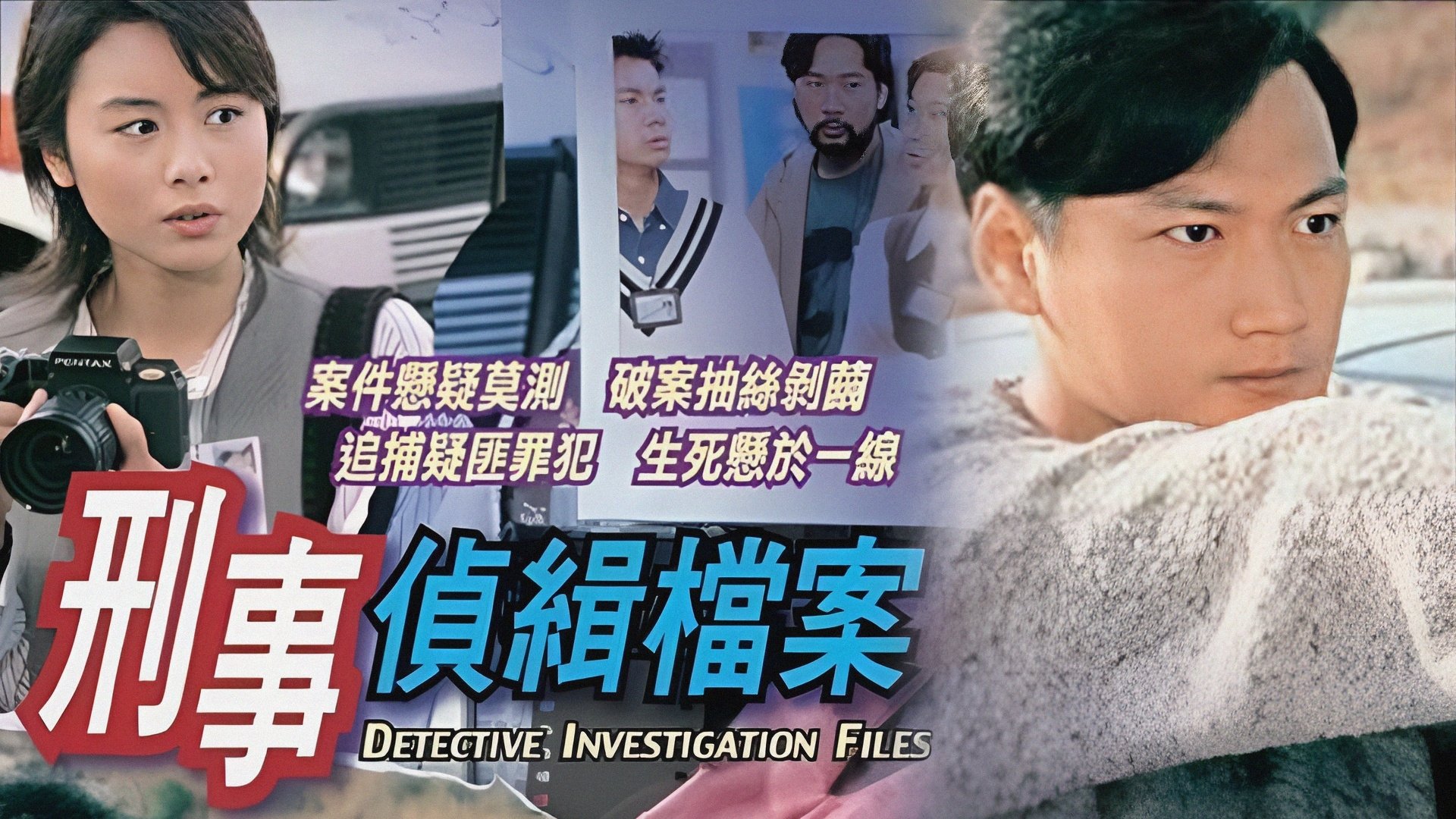 Backdrop for Detective Investigation Files