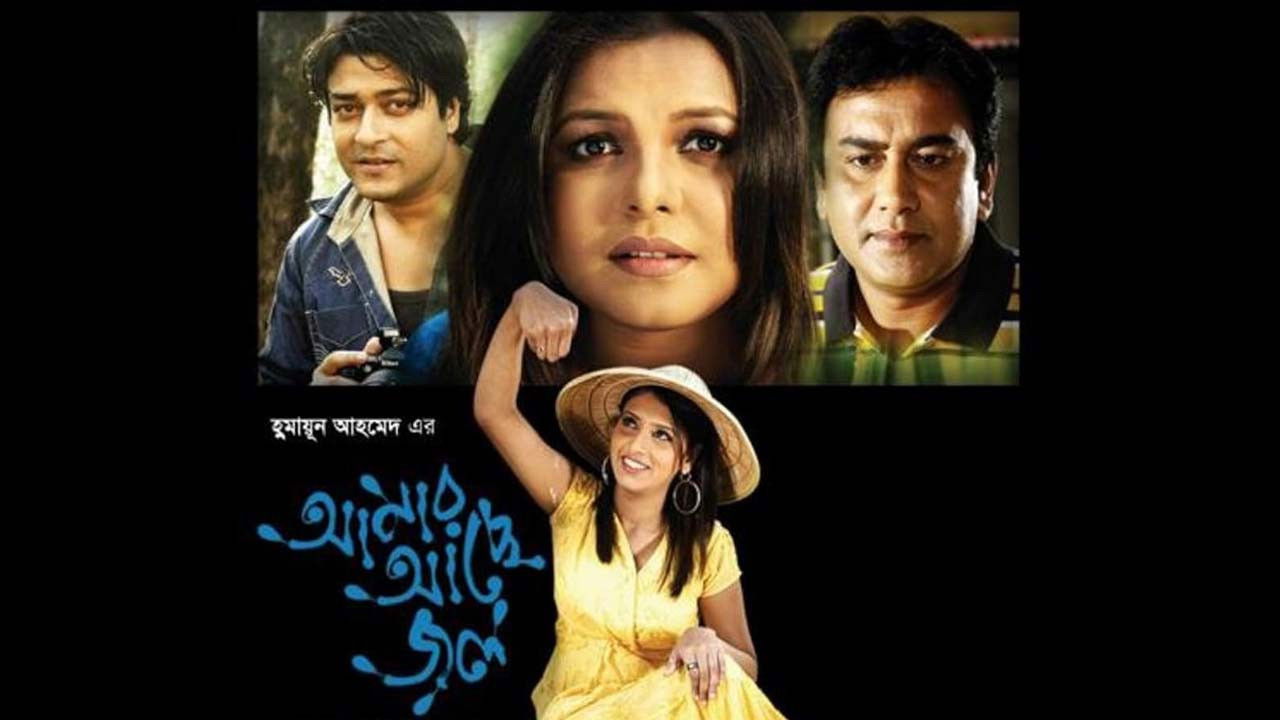 Backdrop for Amar Ache Jol