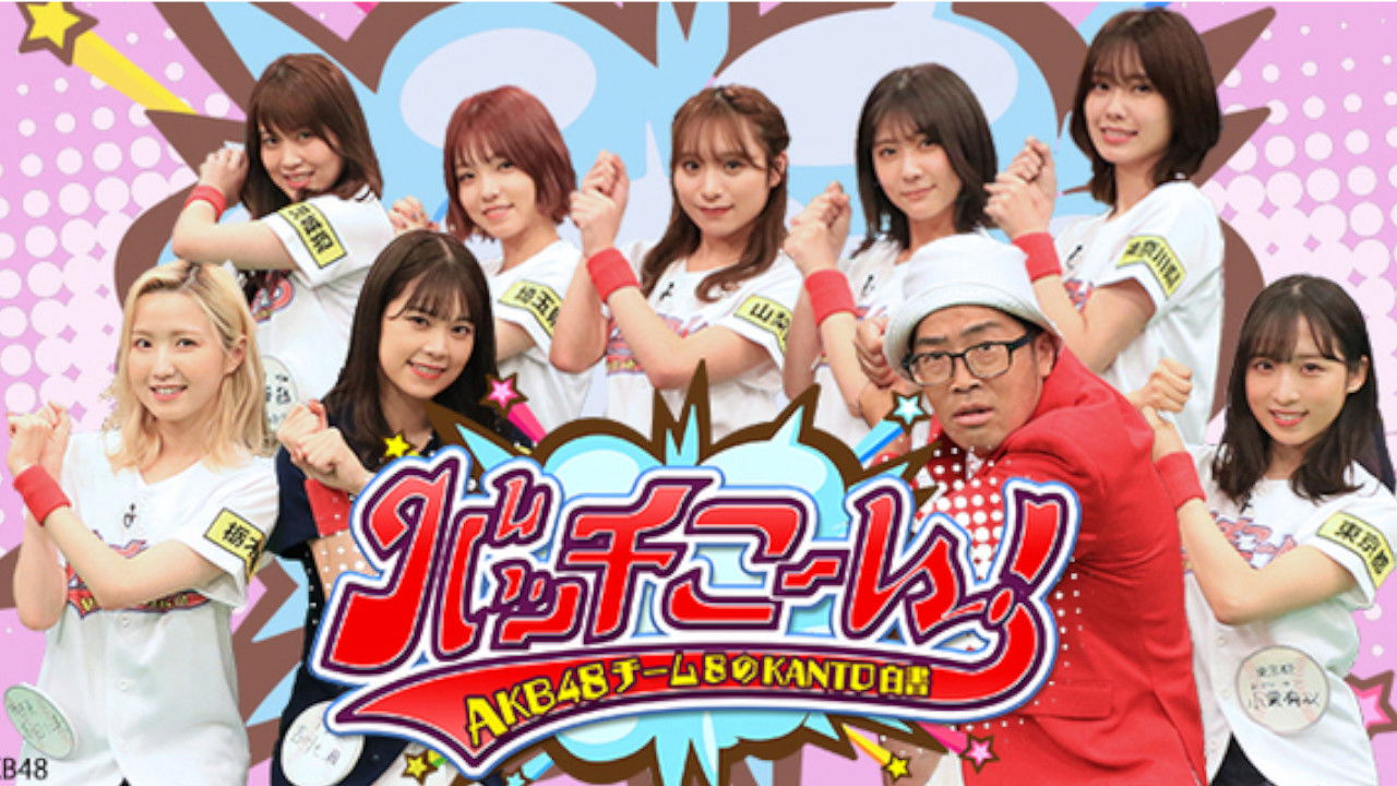 Backdrop for AKB48 Team 8 no Kanto Hakusho Bacchikoi!