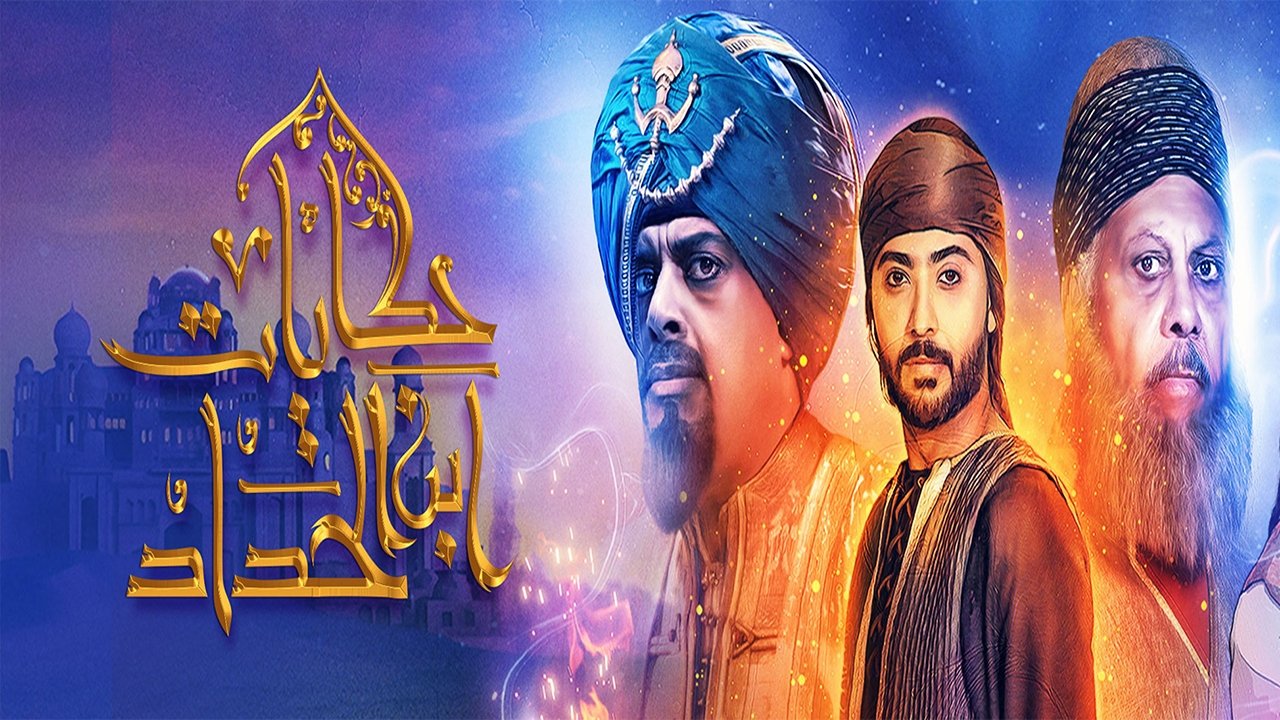 Backdrop for حكايات ابن الحداد