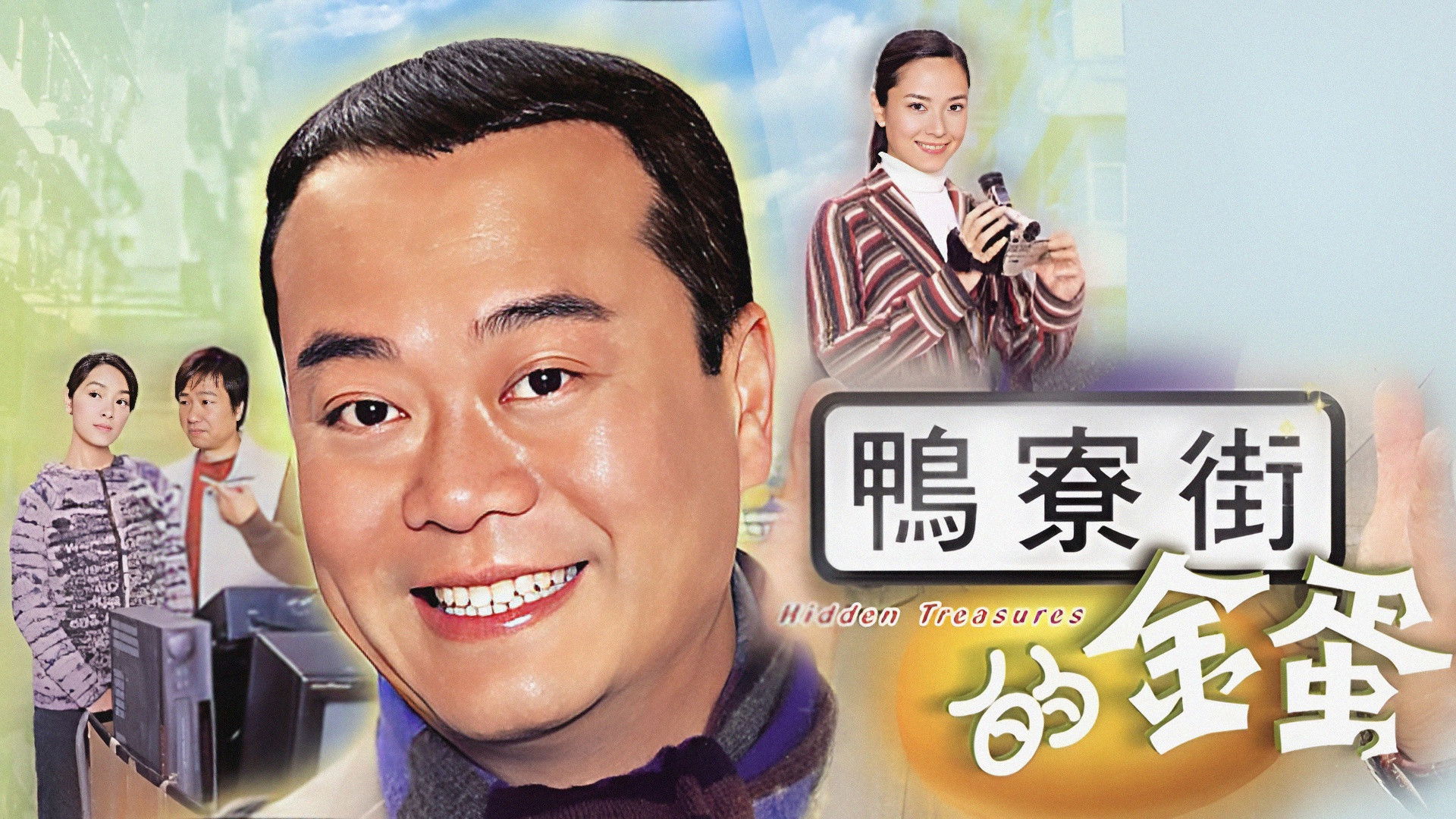 Backdrop for Hidden Treasures