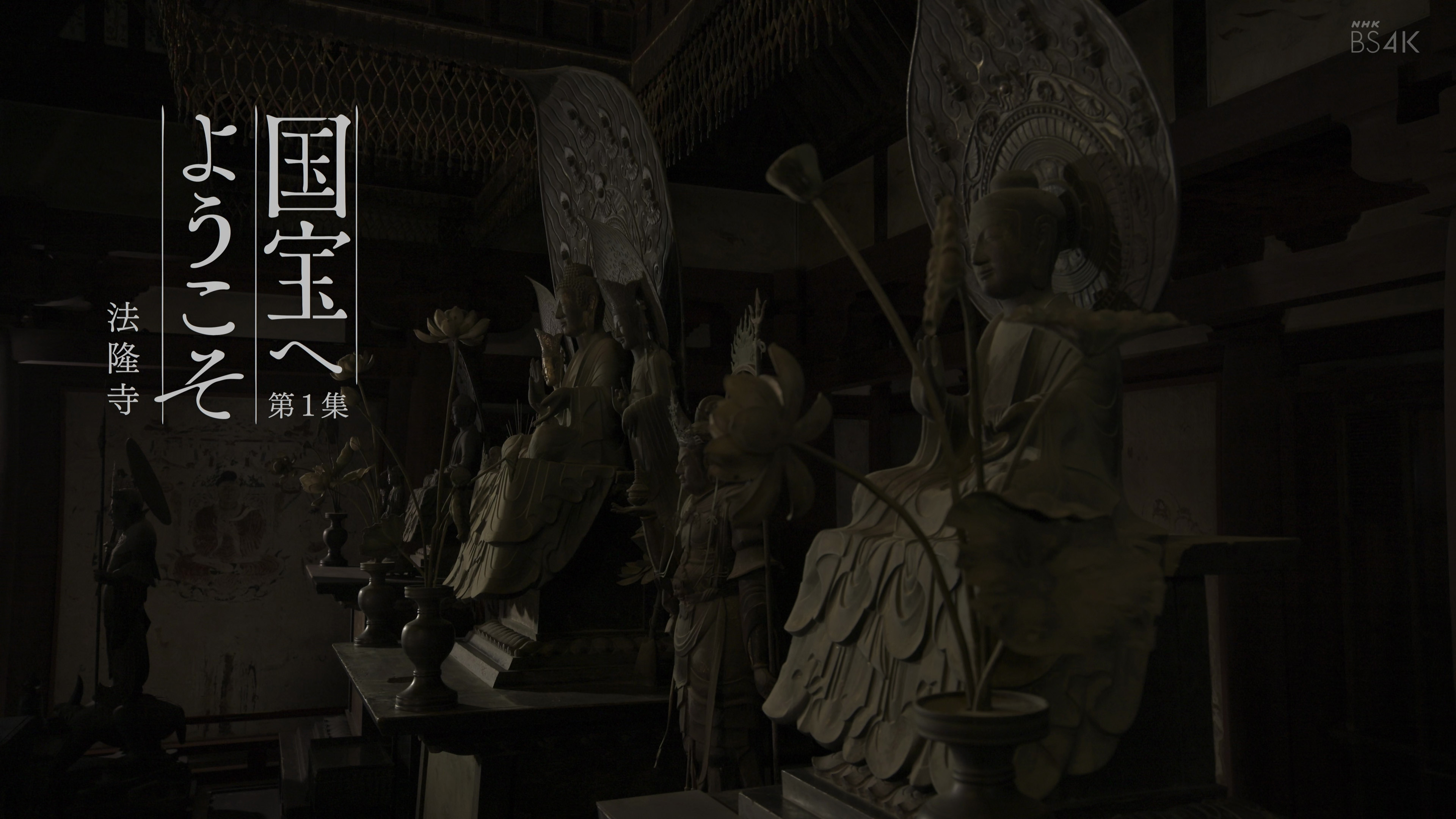 Backdrop for Welcome to National Treasures