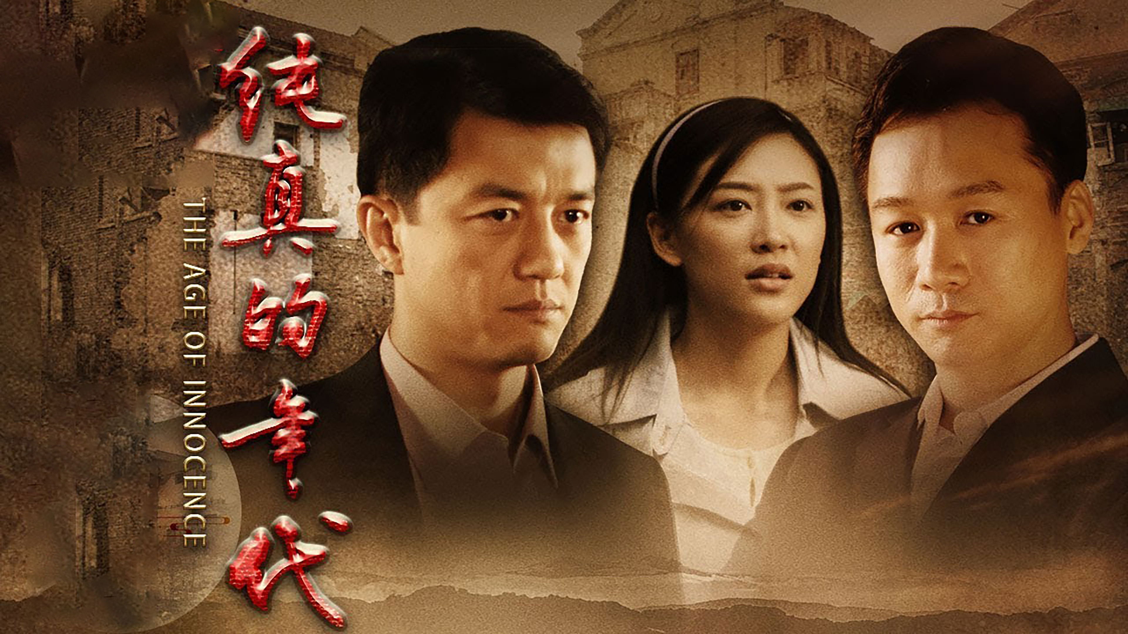 Backdrop for The Age of Innocence