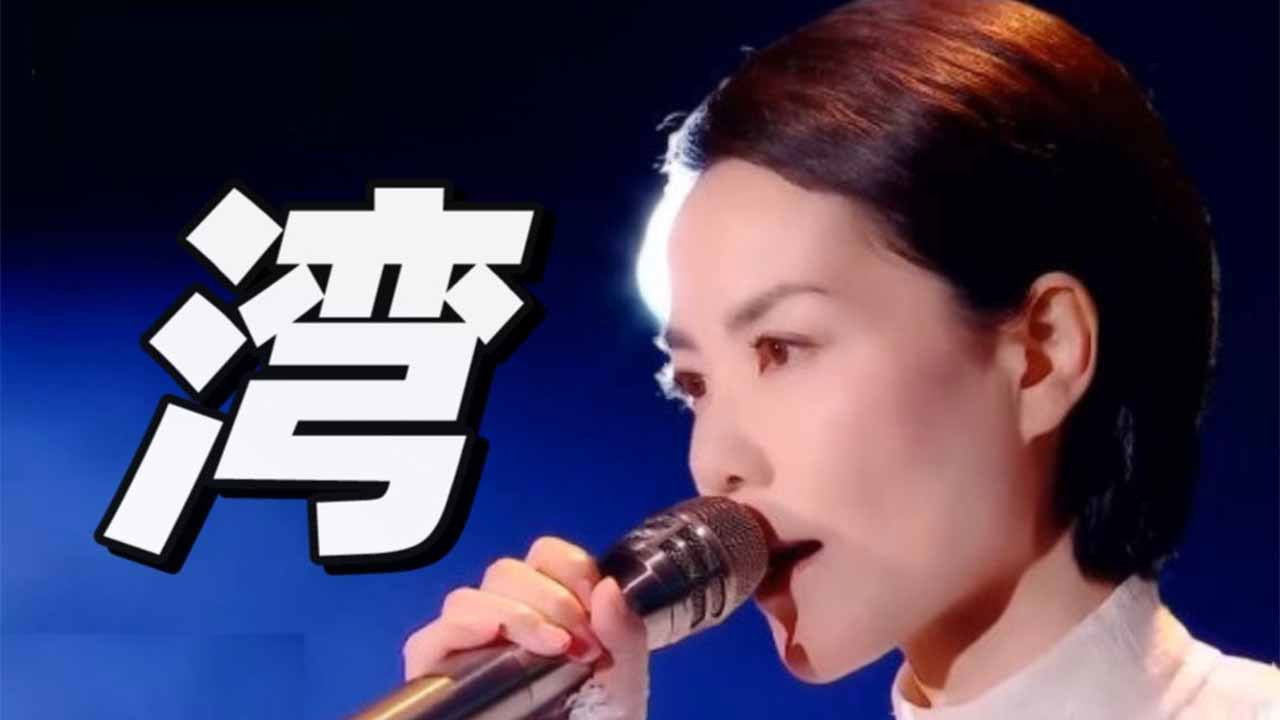 Backdrop for 王菲《湾》