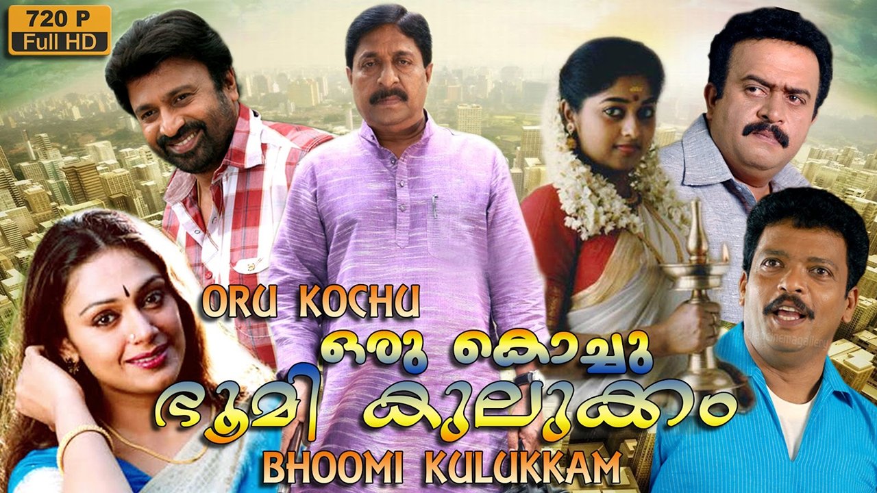 Backdrop for Oru Kochu Bhoomikulukkam