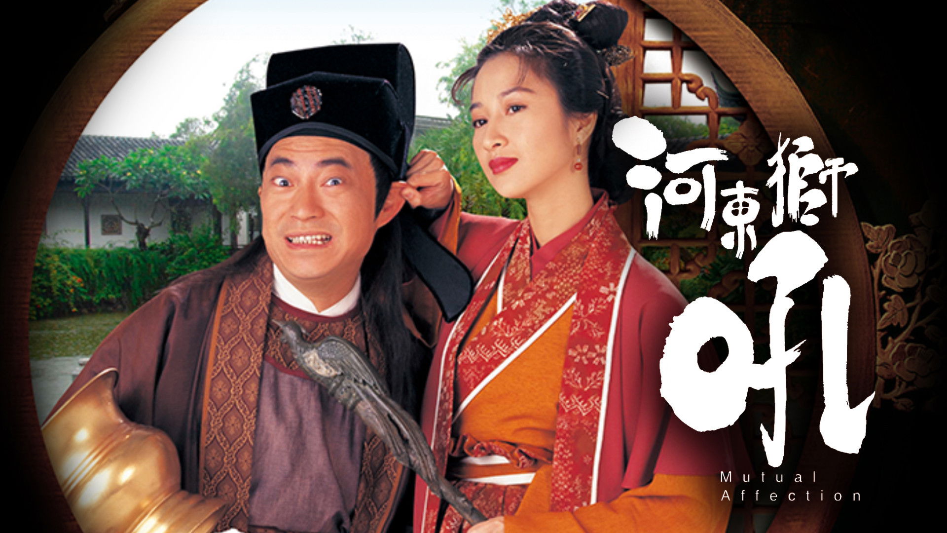 Backdrop for Mutual Affection